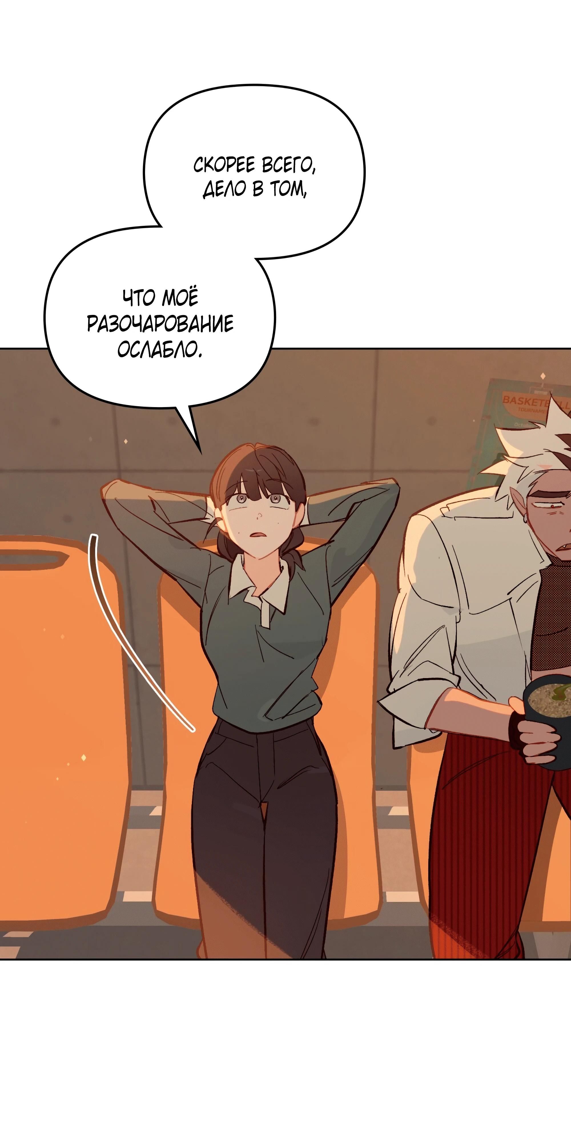 Глава 74 - страница 56