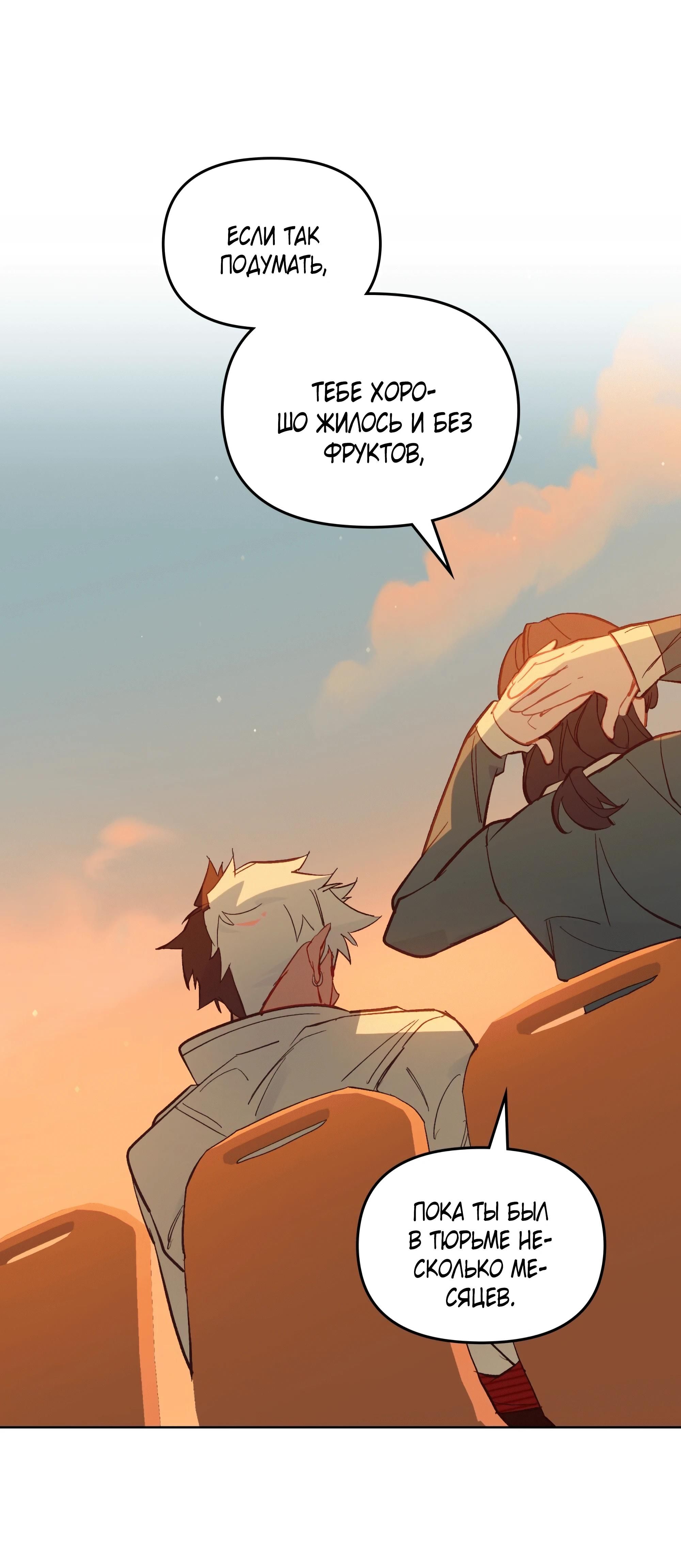 Глава 74 - страница 57