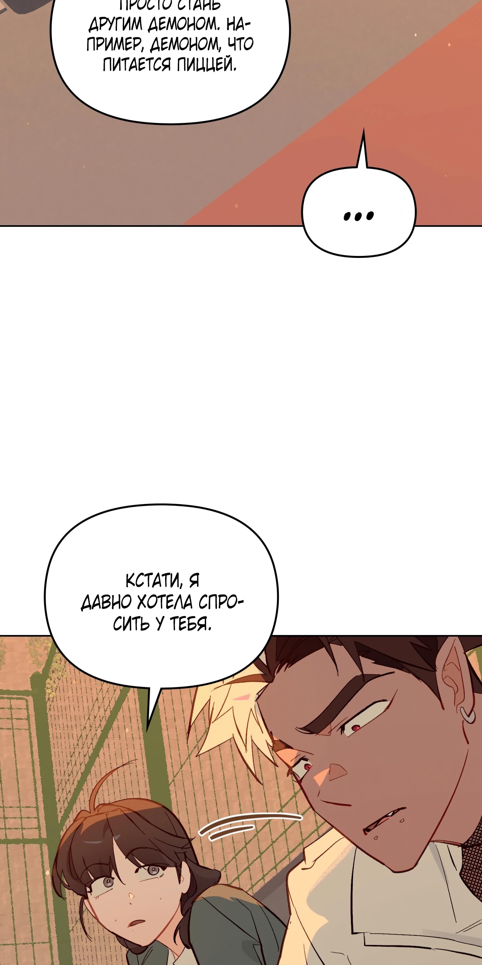 Глава 74 - страница 61