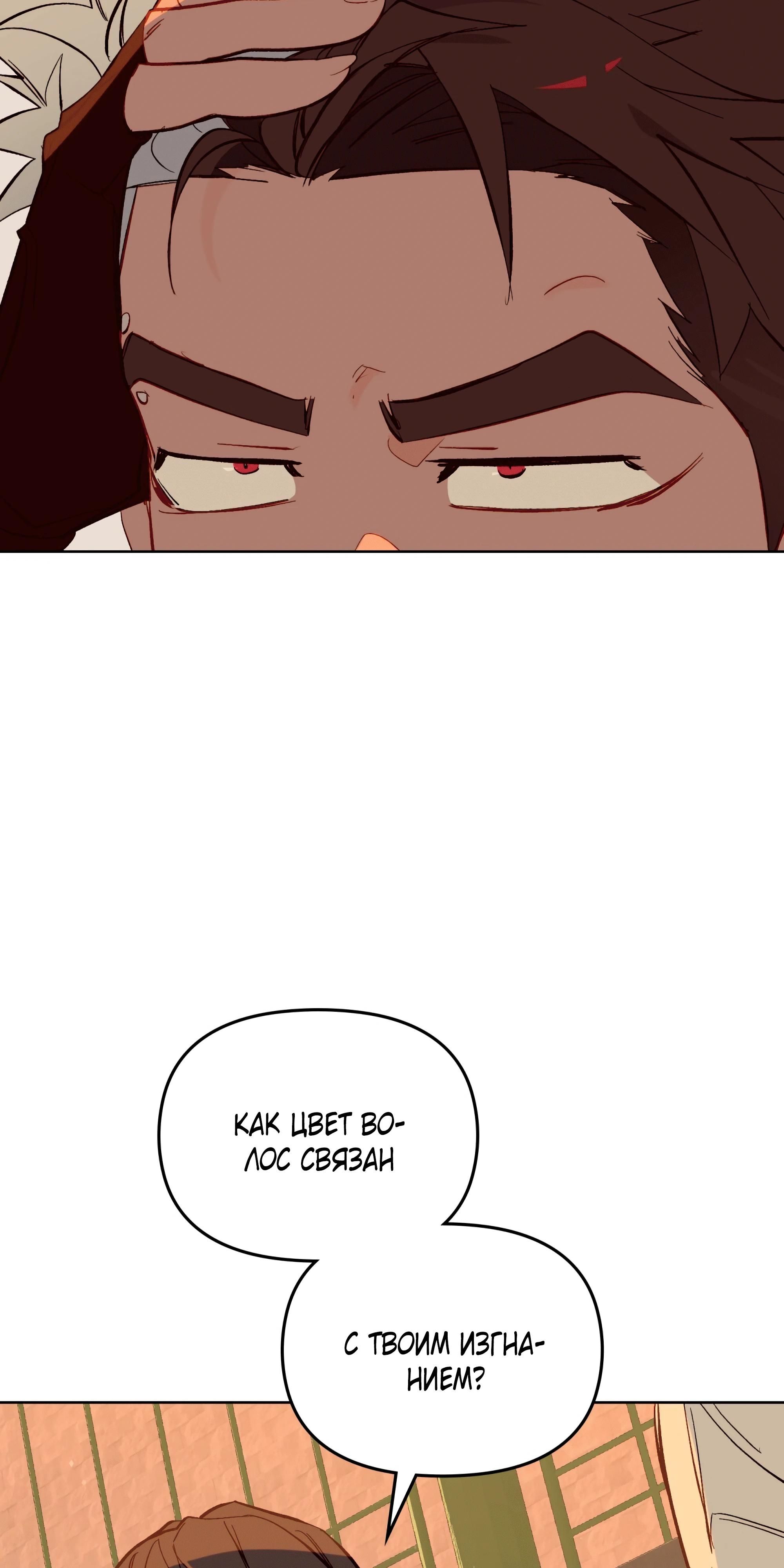 Глава 74 - страница 64