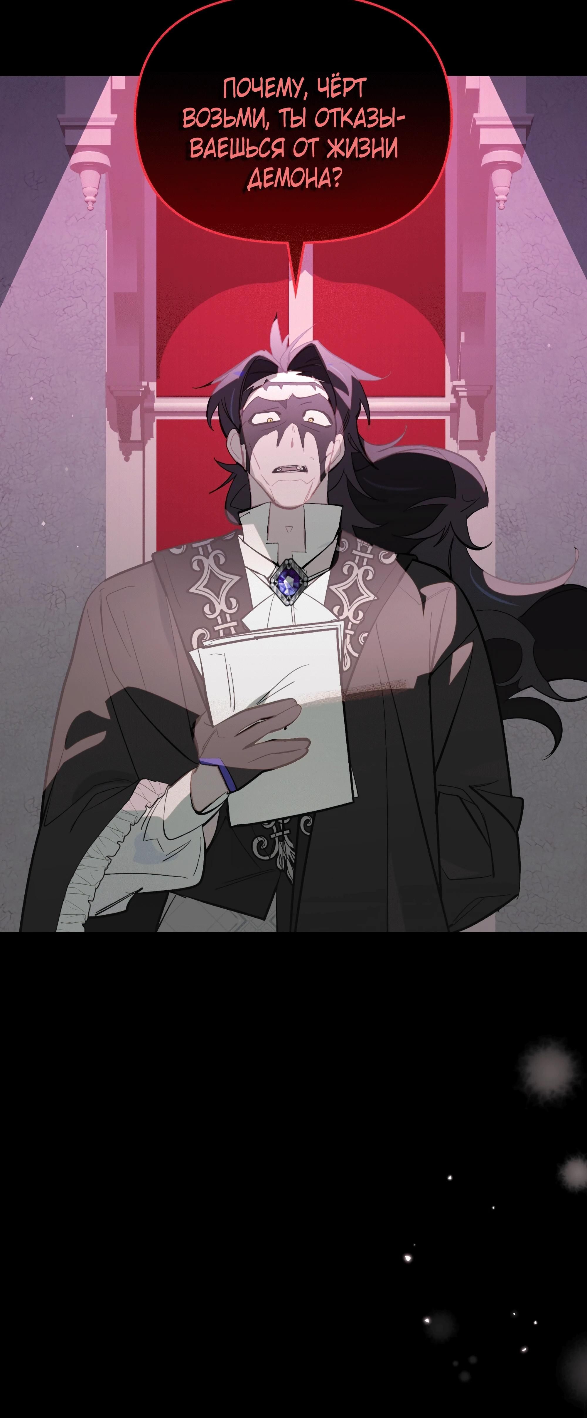 Глава 74 - страница 80