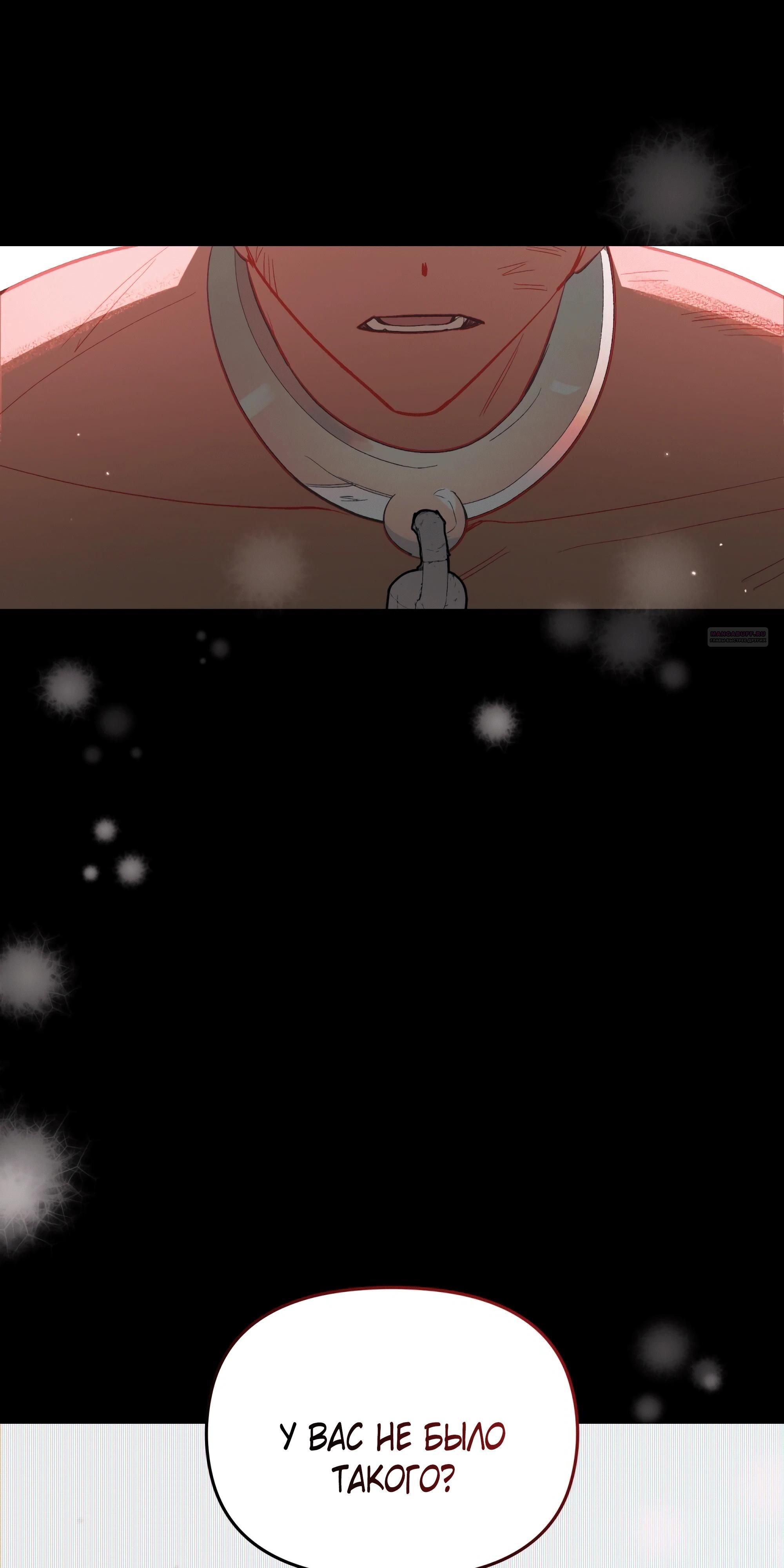 Глава 74 - страница 82