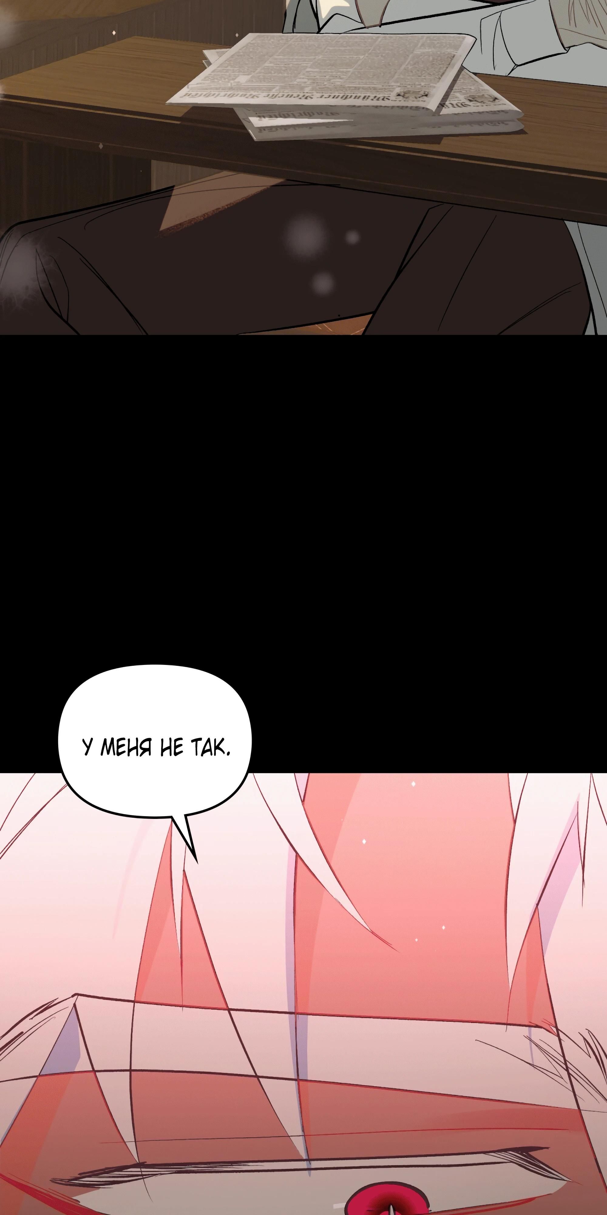 Глава 74 - страница 89