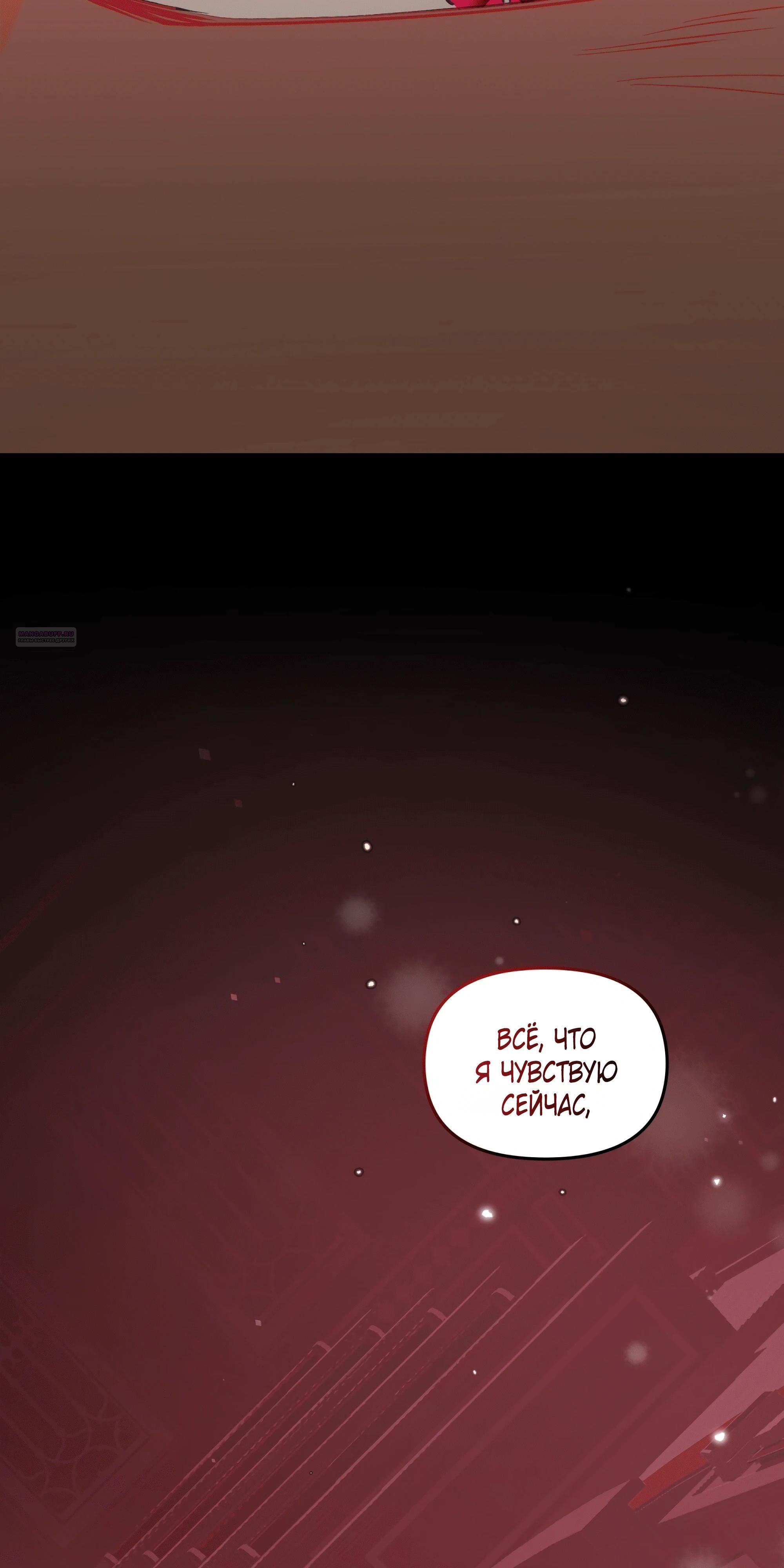 Глава 74 - страница 90