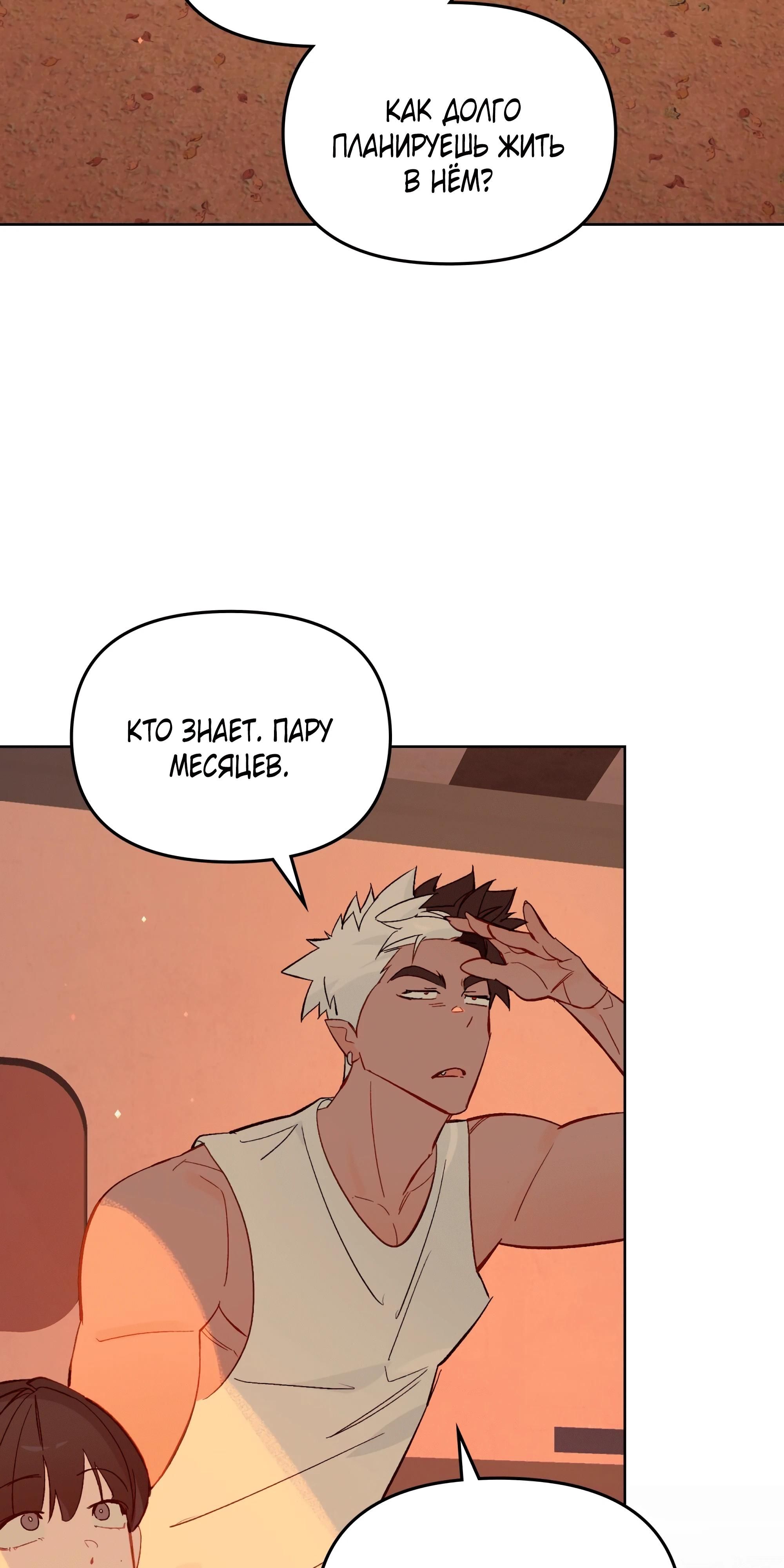 Глава 75 - страница 100