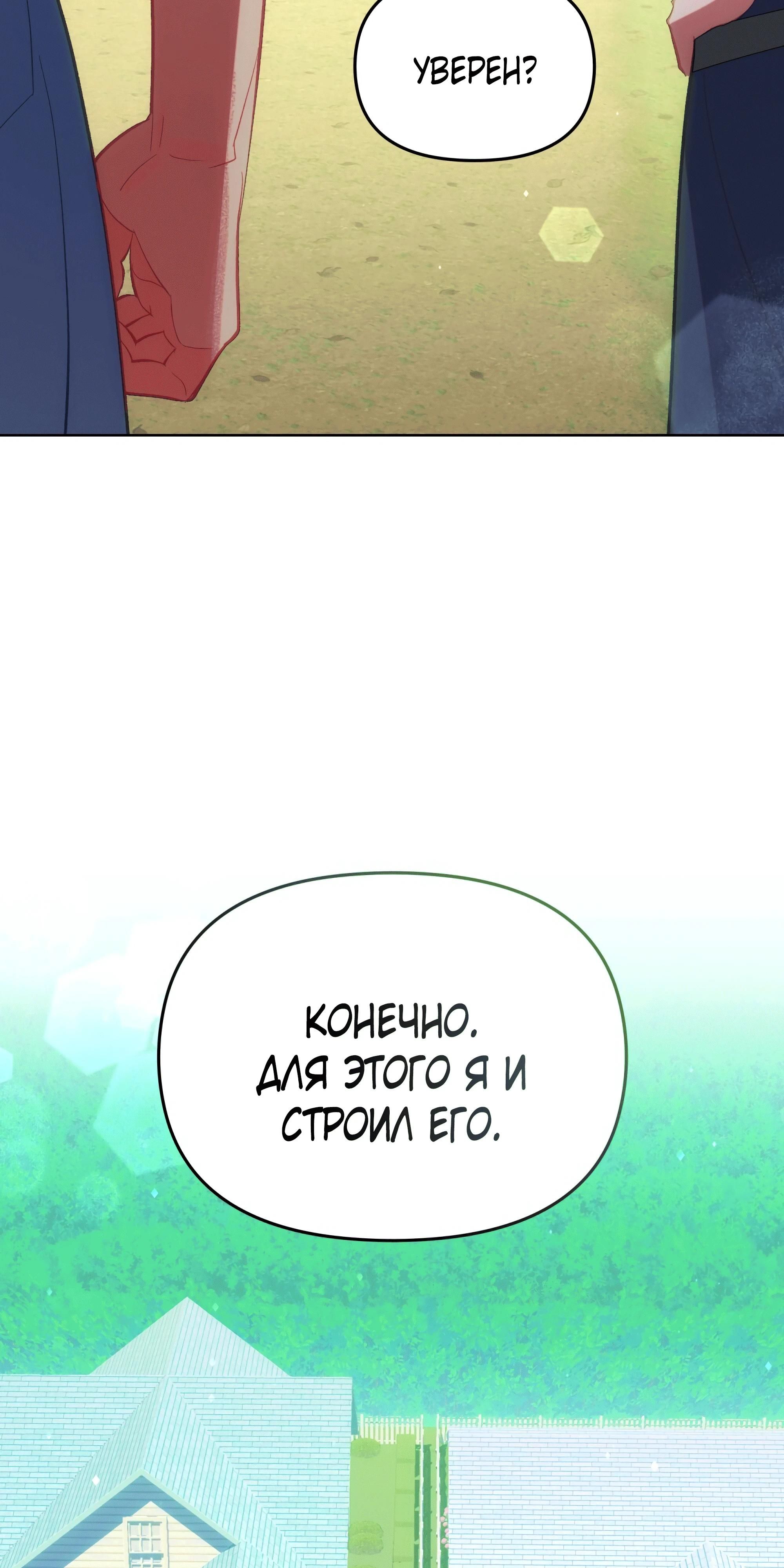 Глава 75 - страница 143