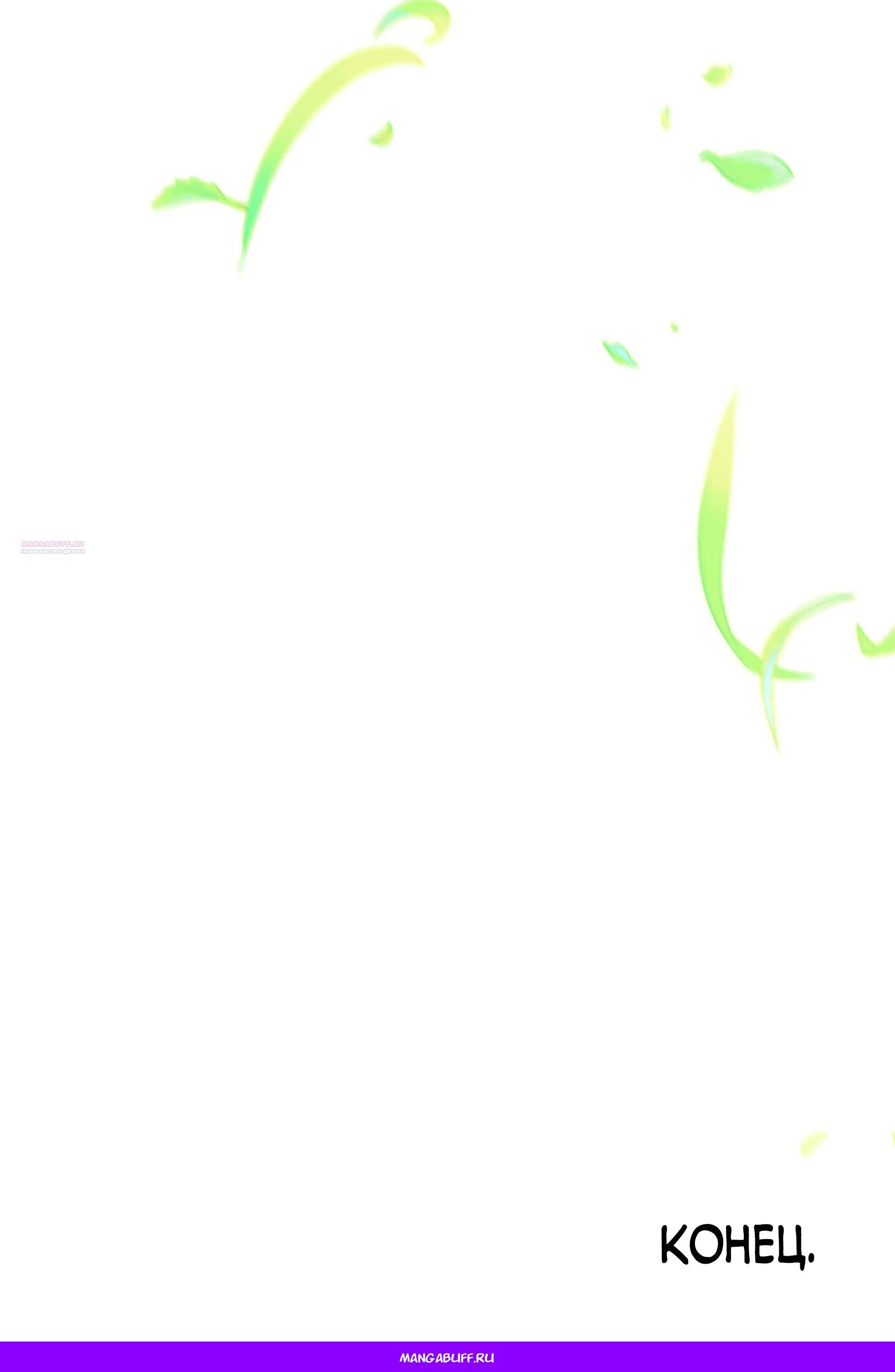 Глава 75 - страница 150