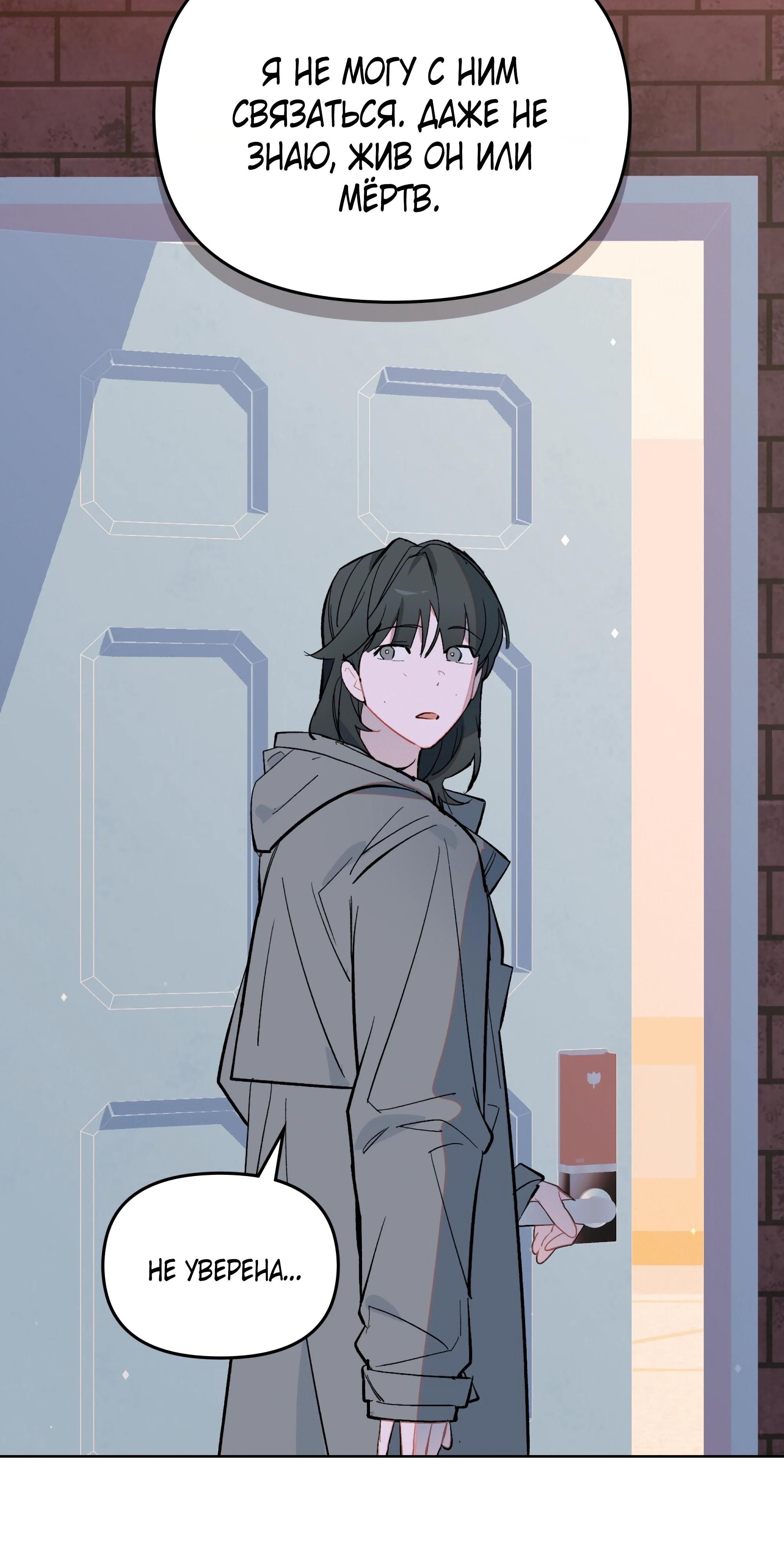 Глава 75 - страница 19