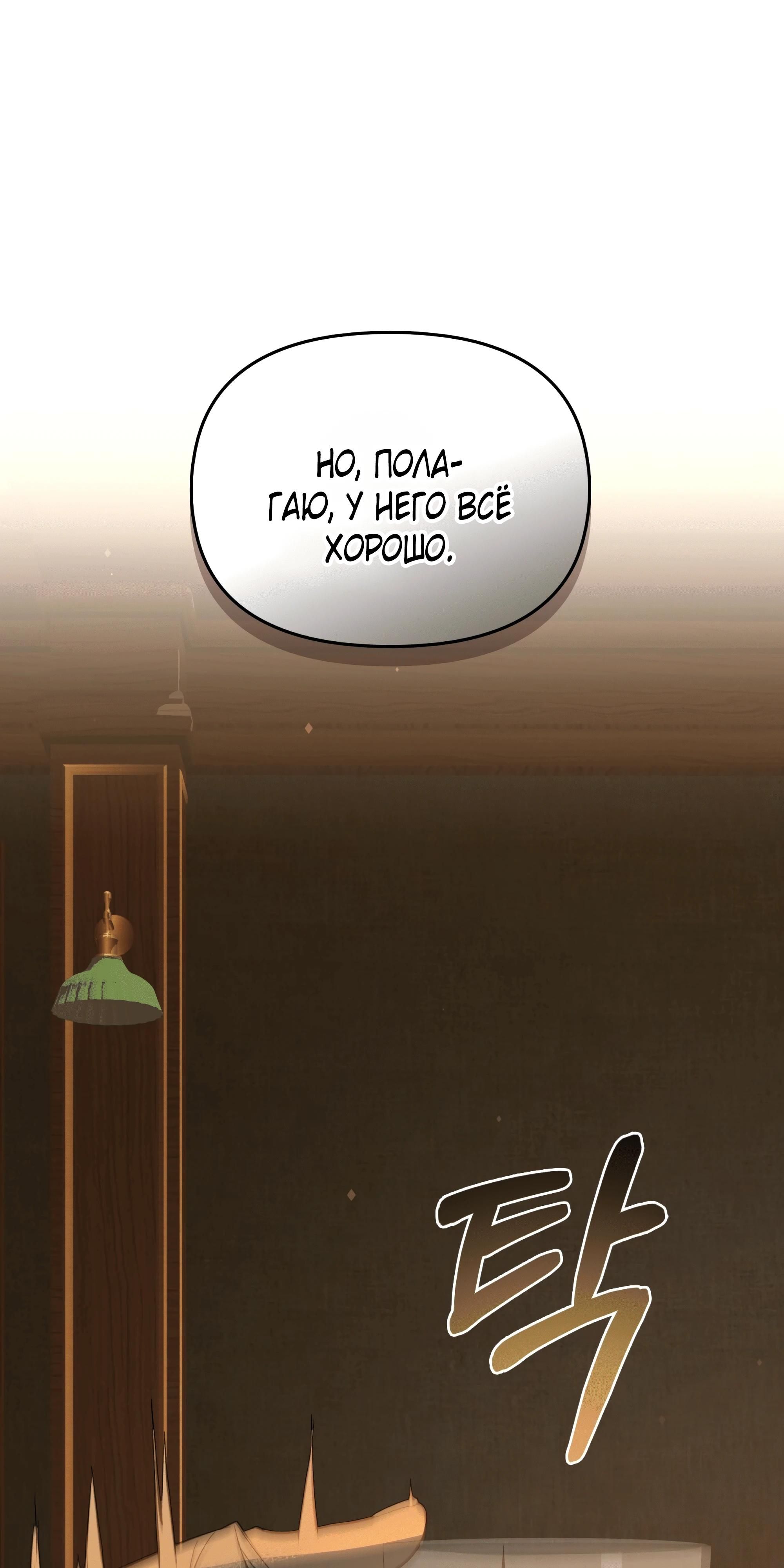 Глава 75 - страница 20