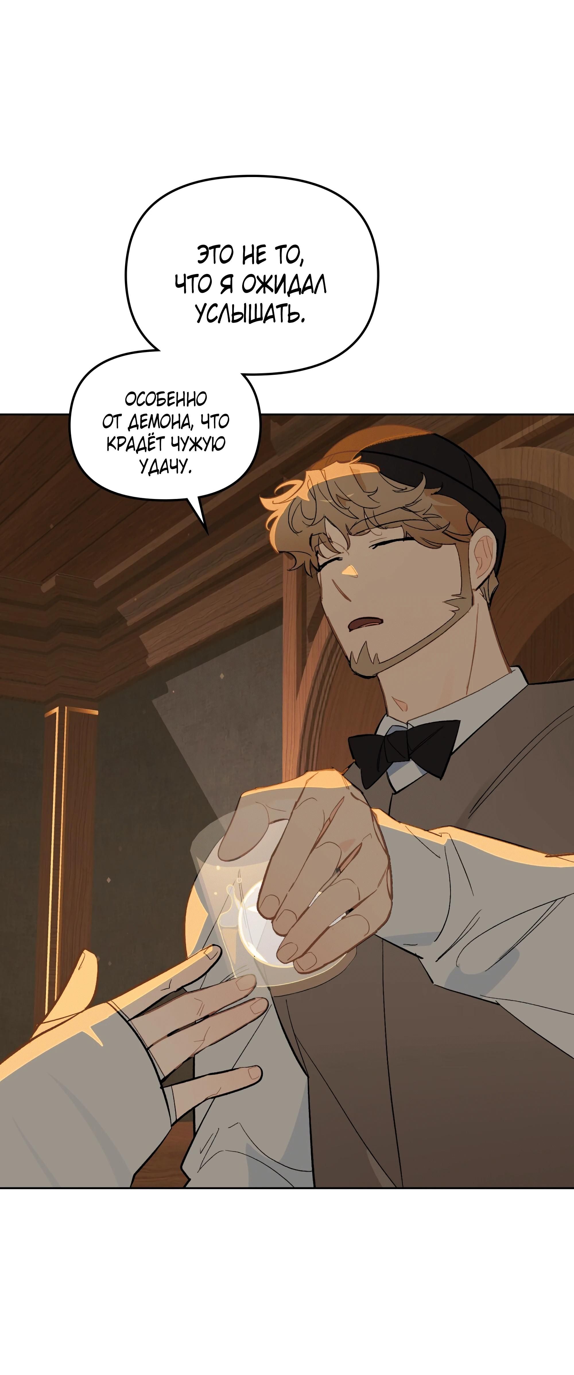 Глава 75 - страница 24