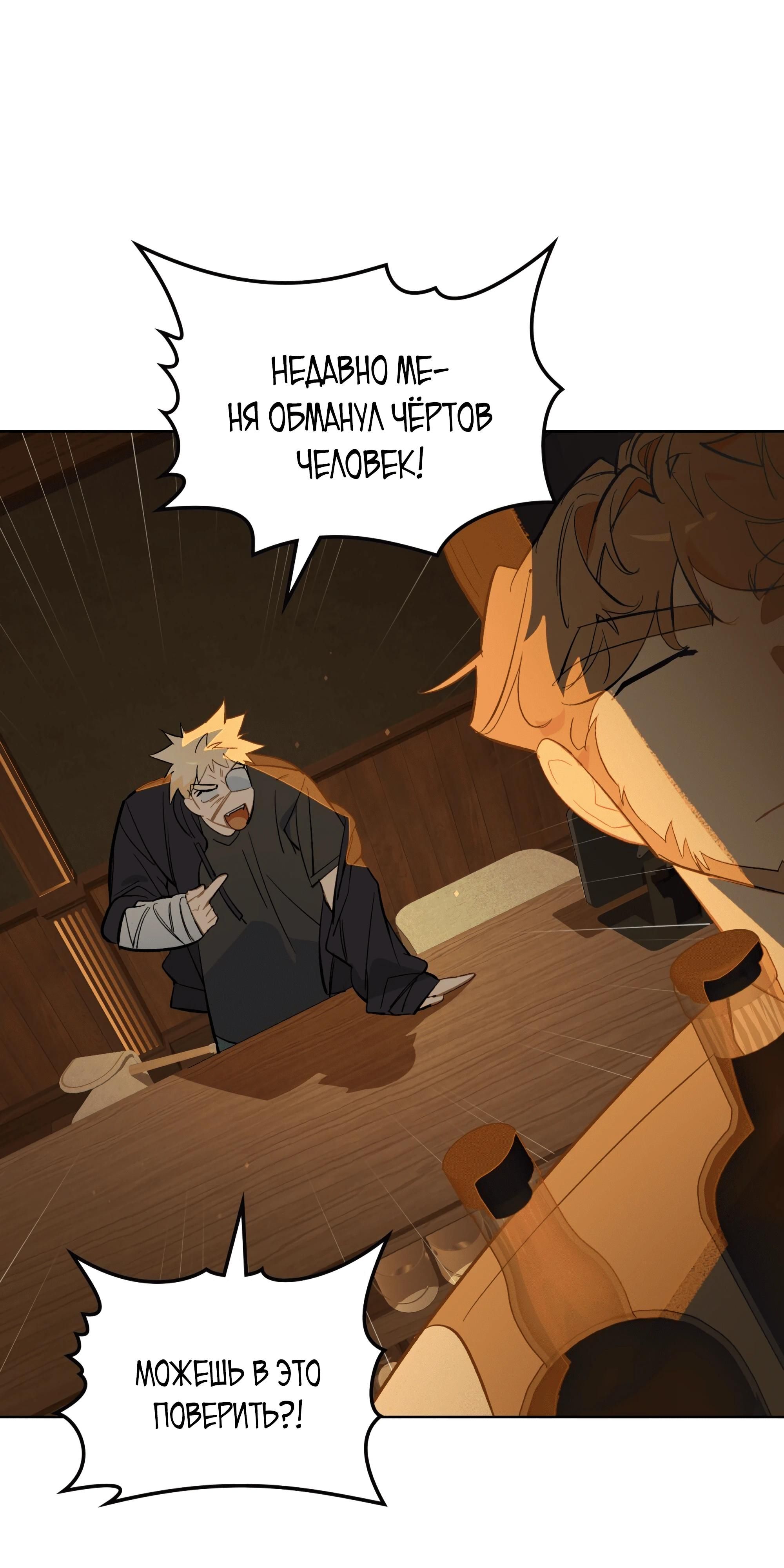 Глава 75 - страница 37