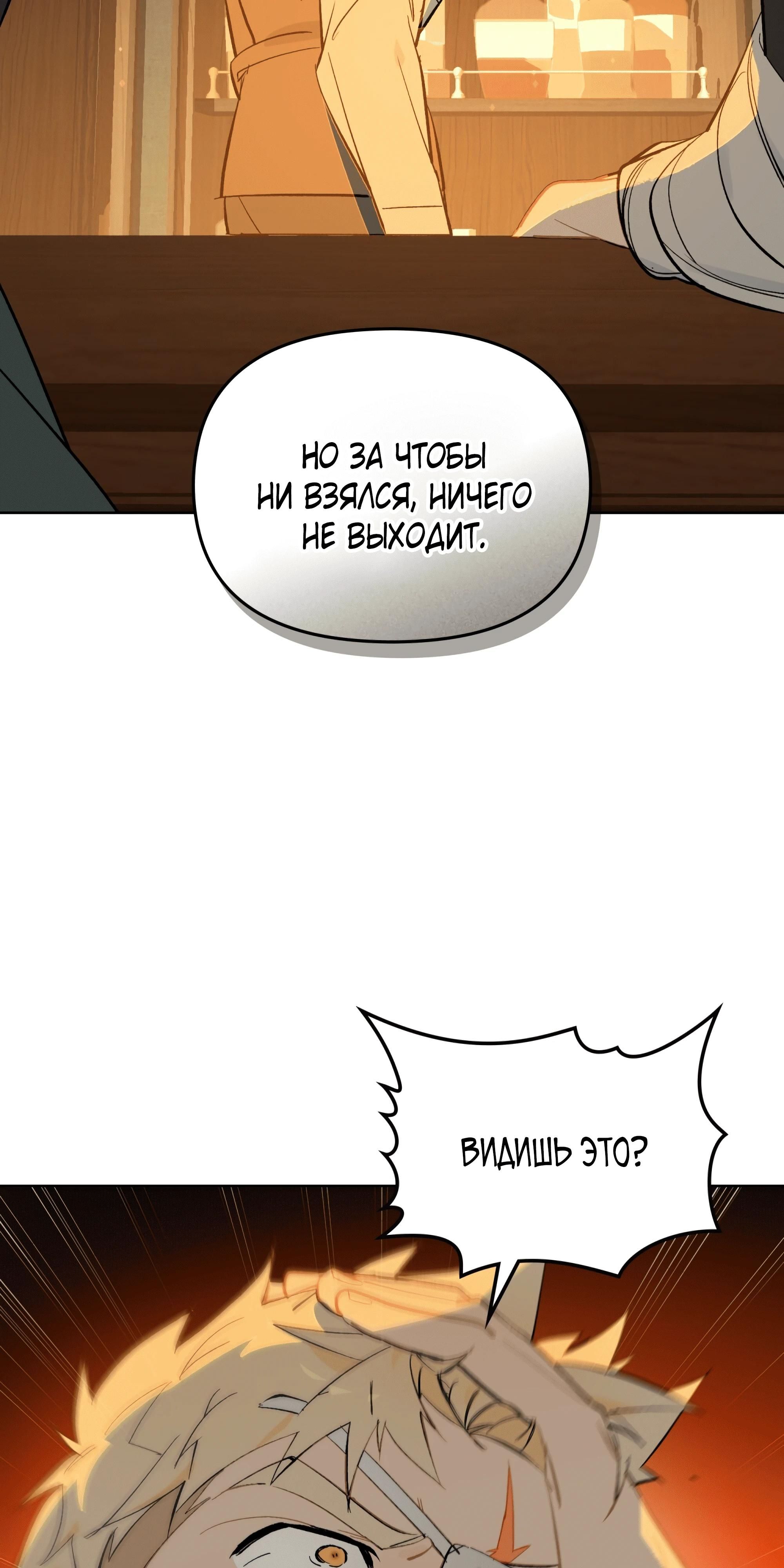 Глава 75 - страница 39