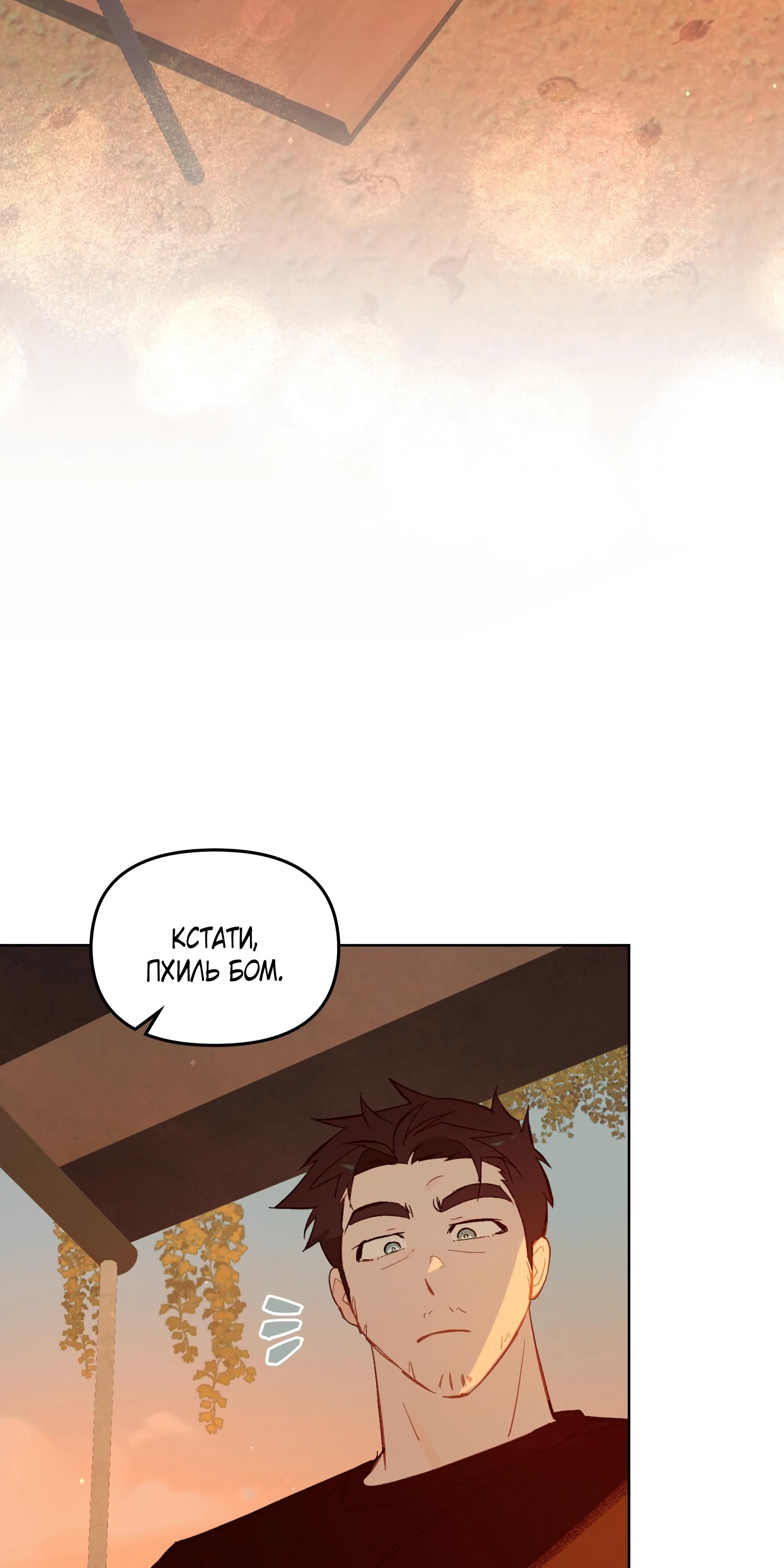 Глава 75 - страница 69