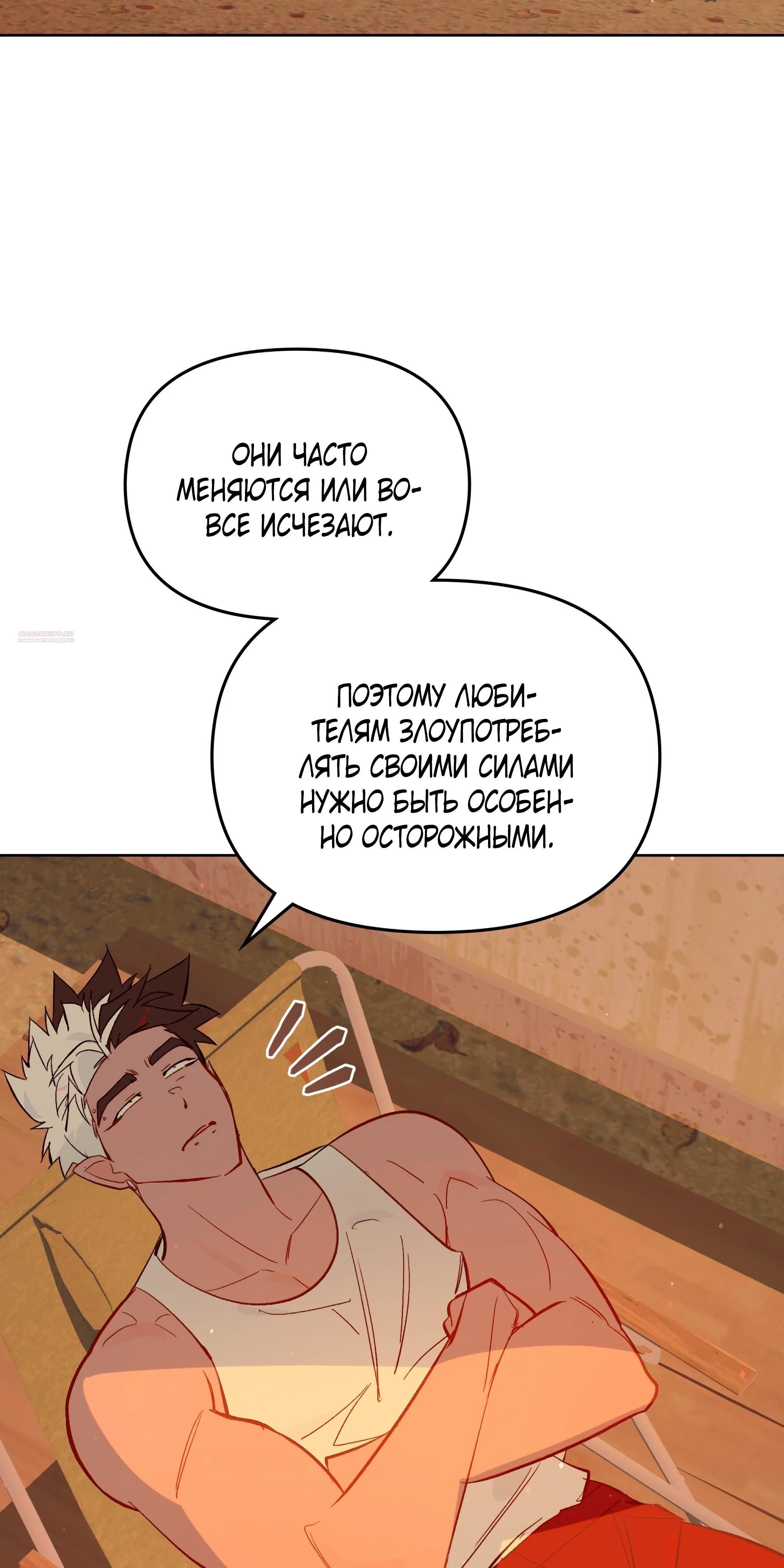 Глава 75 - страница 86