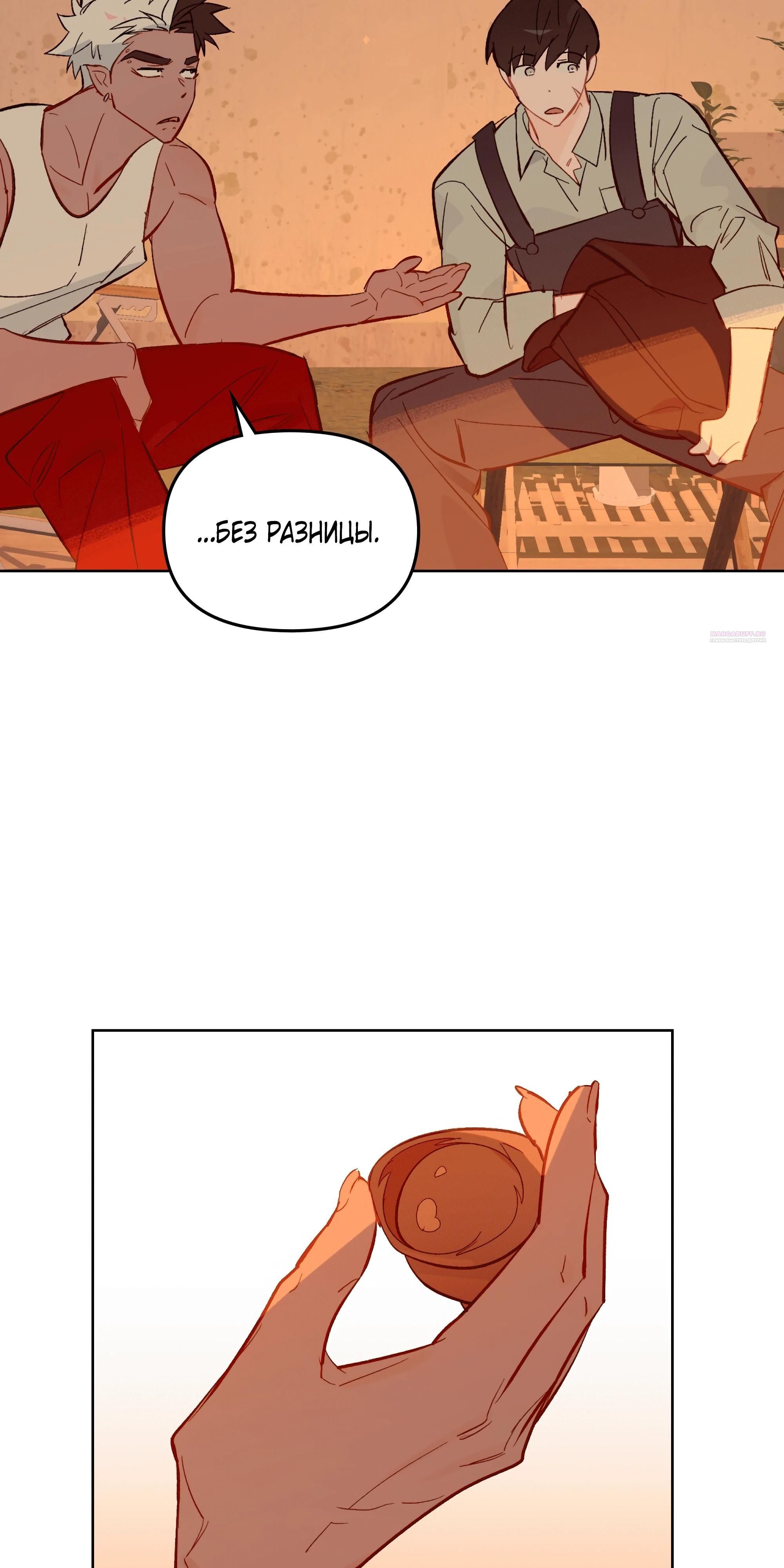 Глава 75 - страница 90