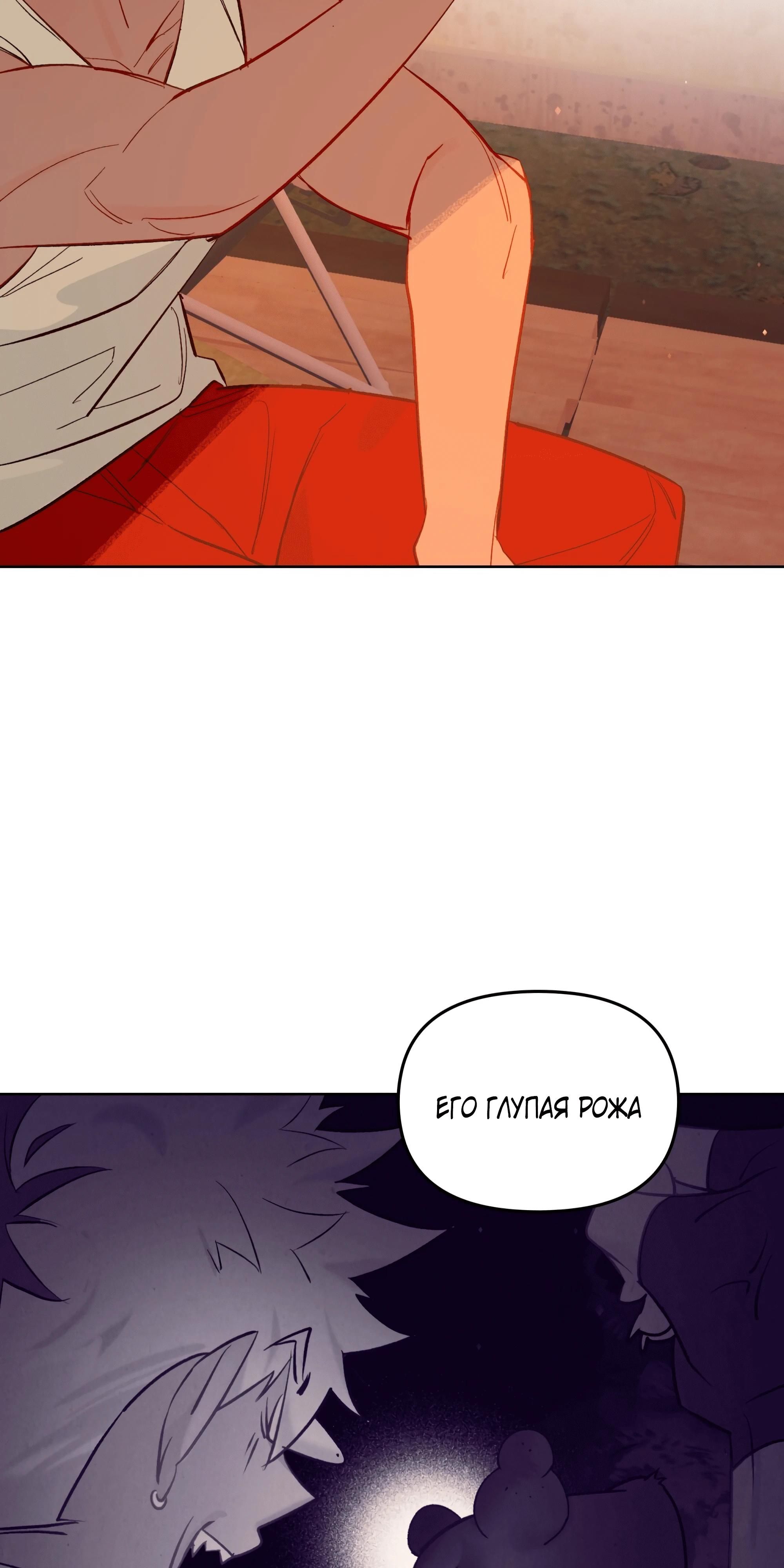 Глава 75 - страница 92