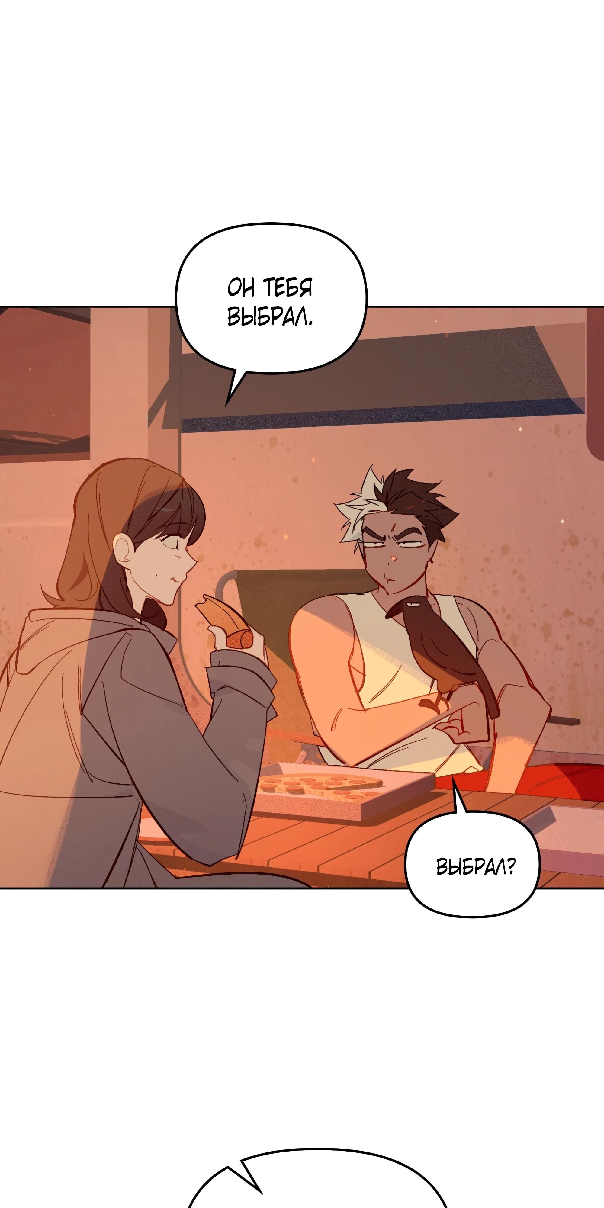 Глава 75 - страница 97