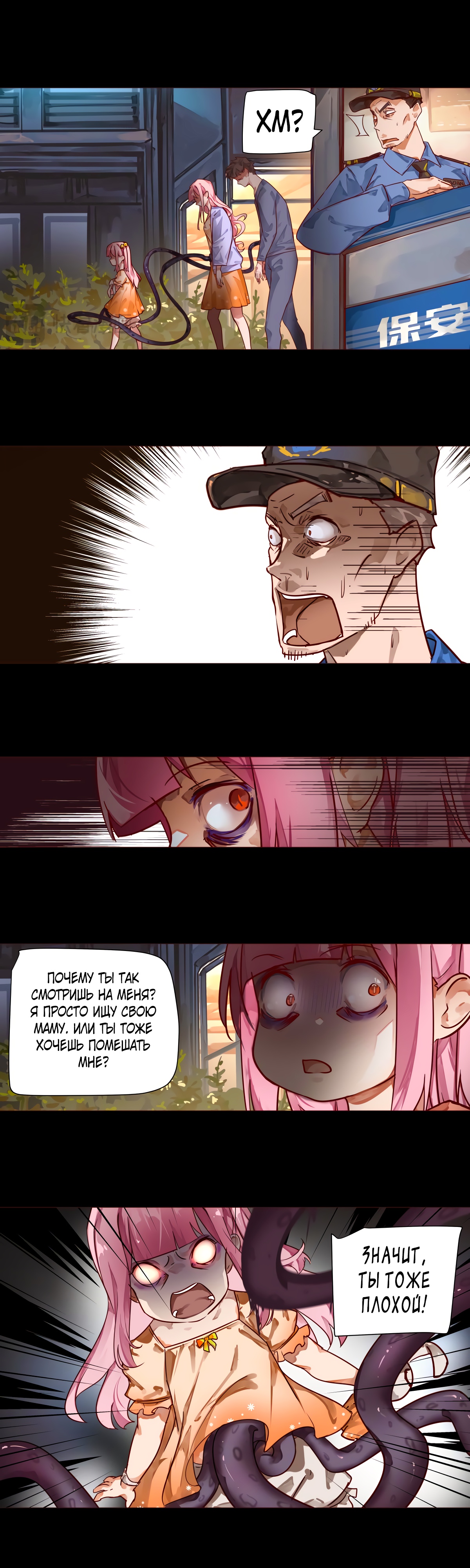 Глава 1 - страница 8