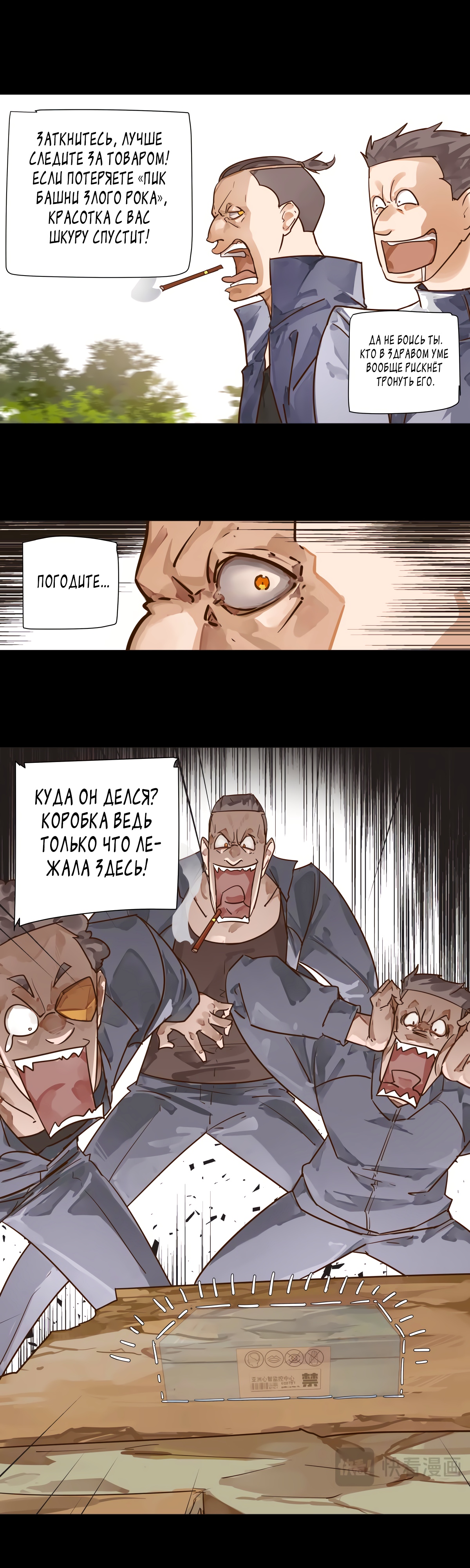 Глава 3 - страница 5