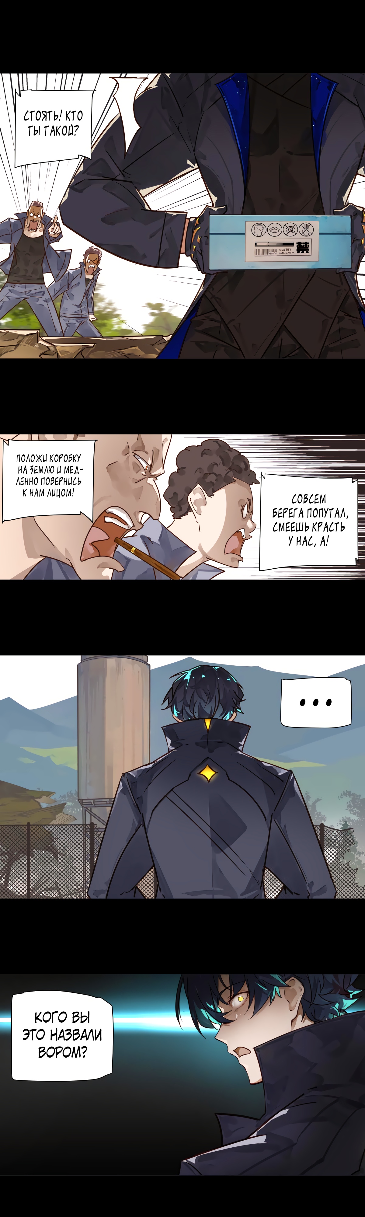 Глава 3 - страница 6