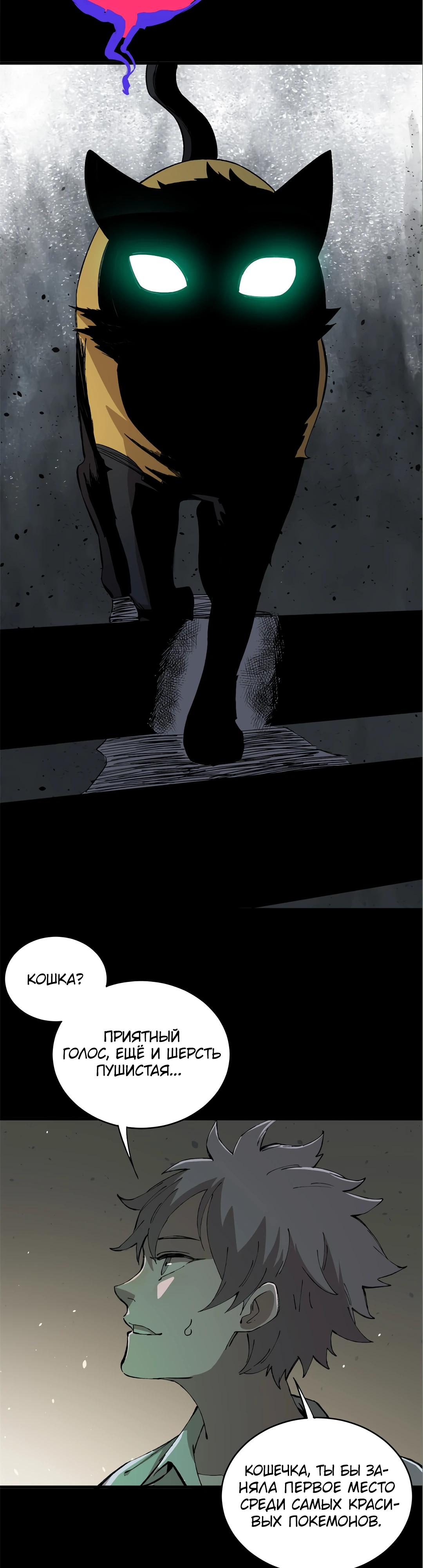 Глава 1 - страница 29