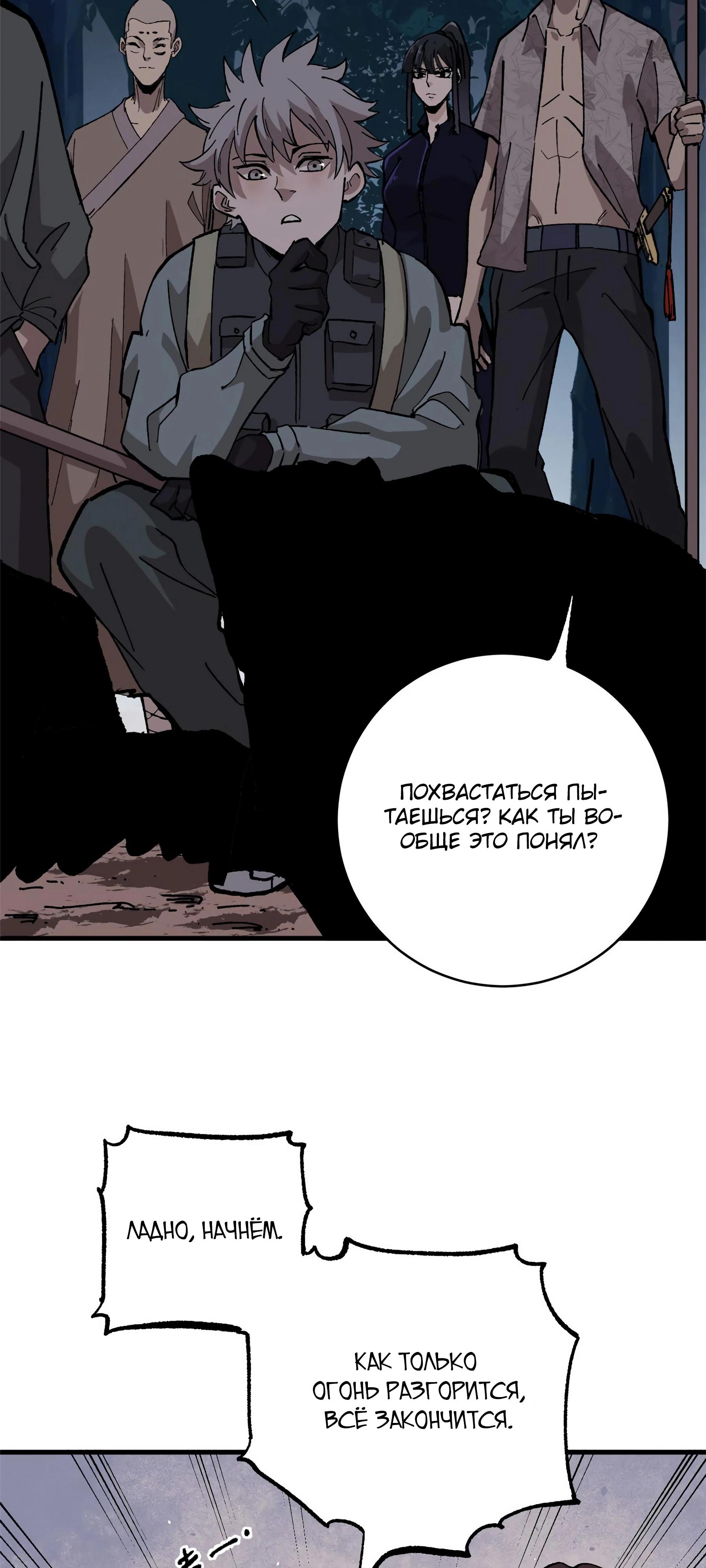 Глава 11 - страница 10