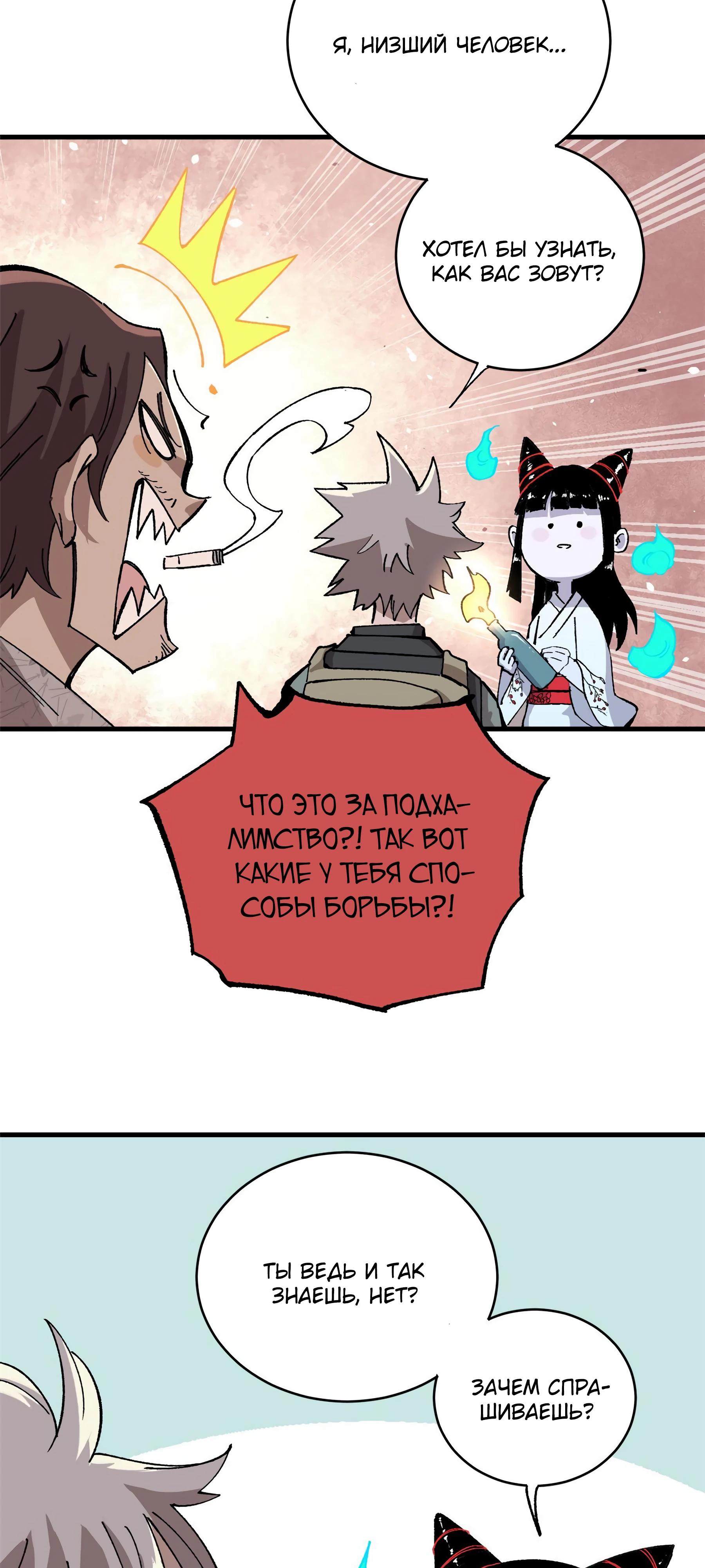 Глава 11 - страница 18