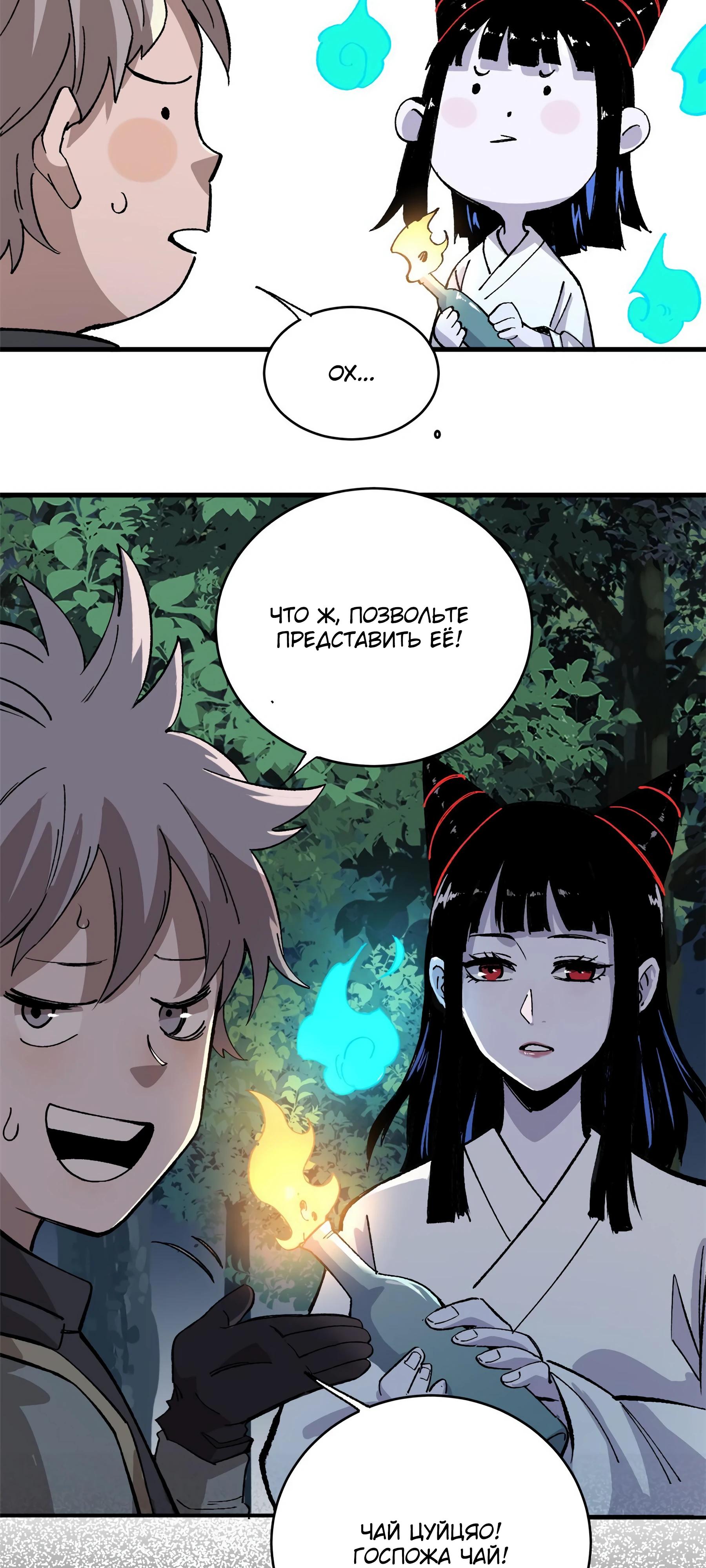 Глава 11 - страница 19