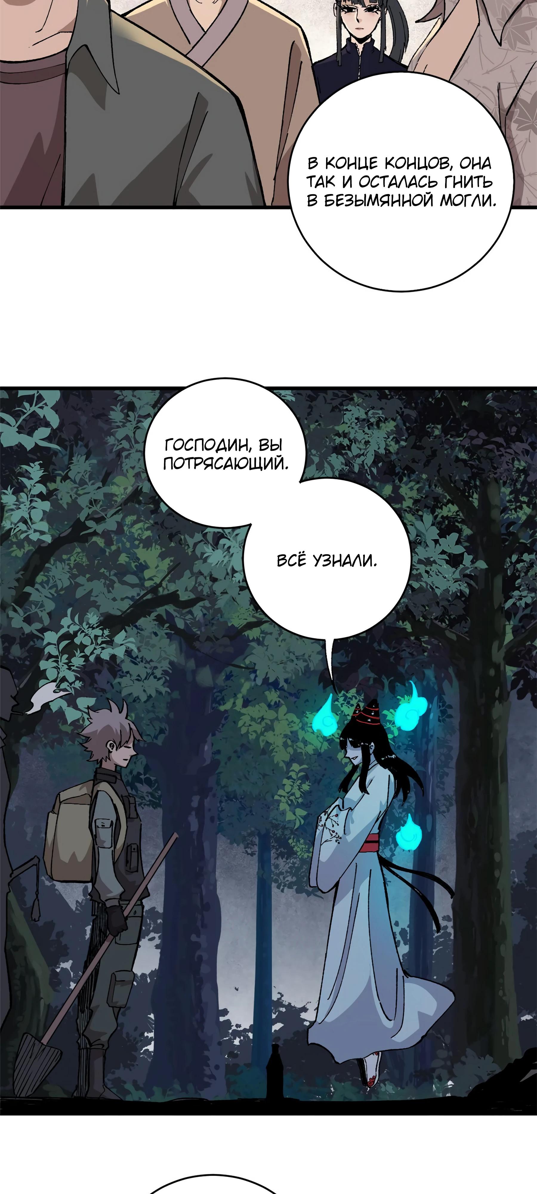 Глава 11 - страница 32