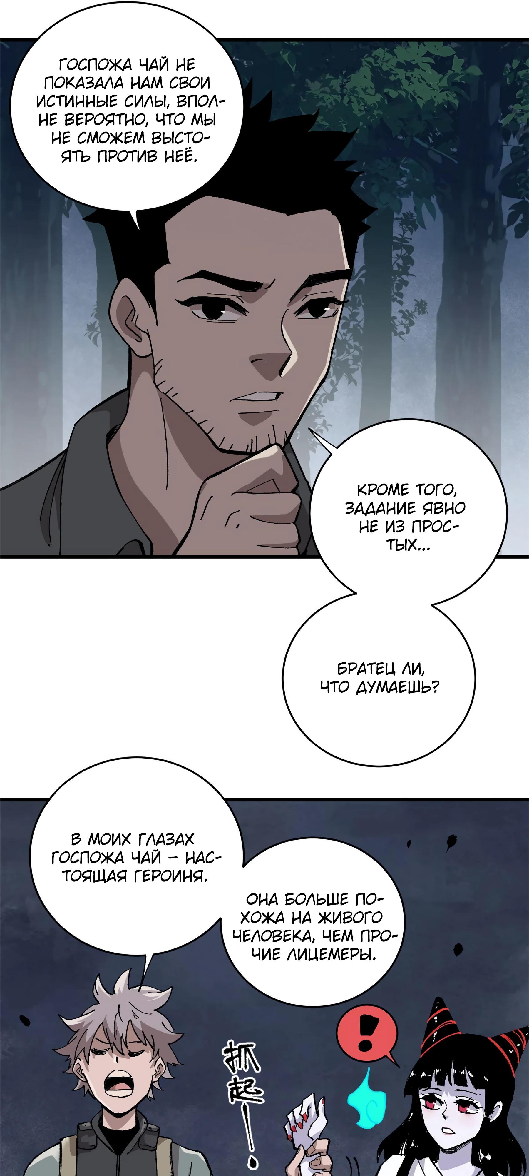 Глава 11 - страница 38