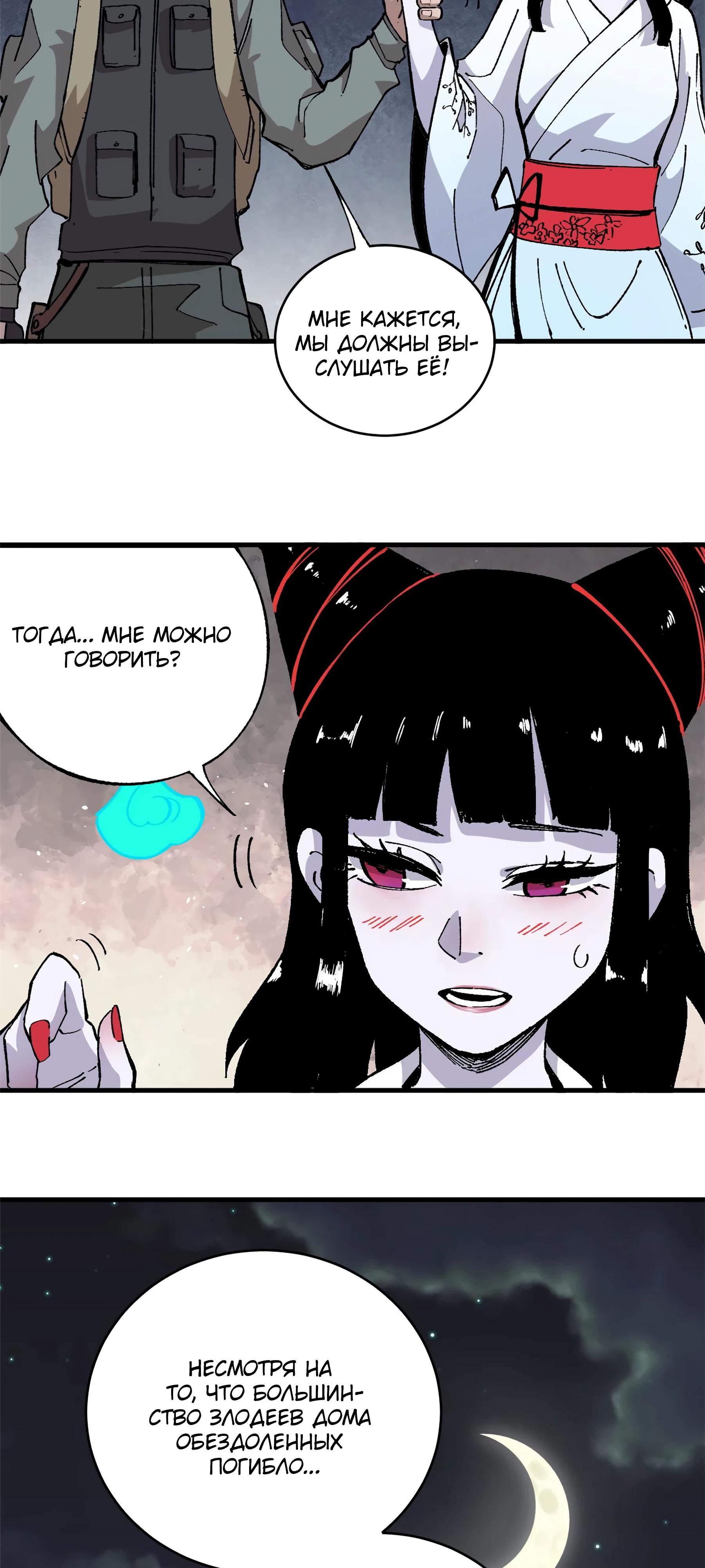 Глава 11 - страница 39