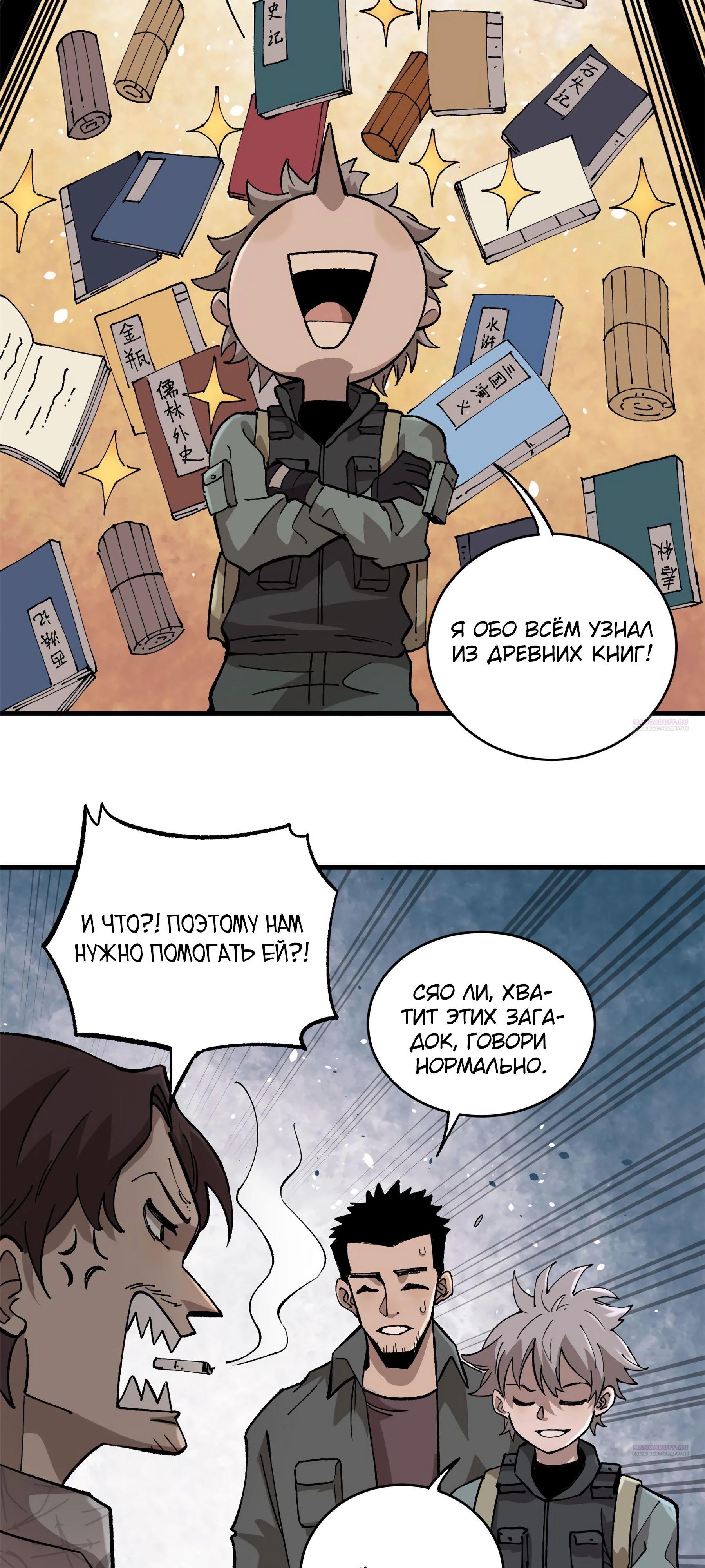 Глава 12 - страница 10