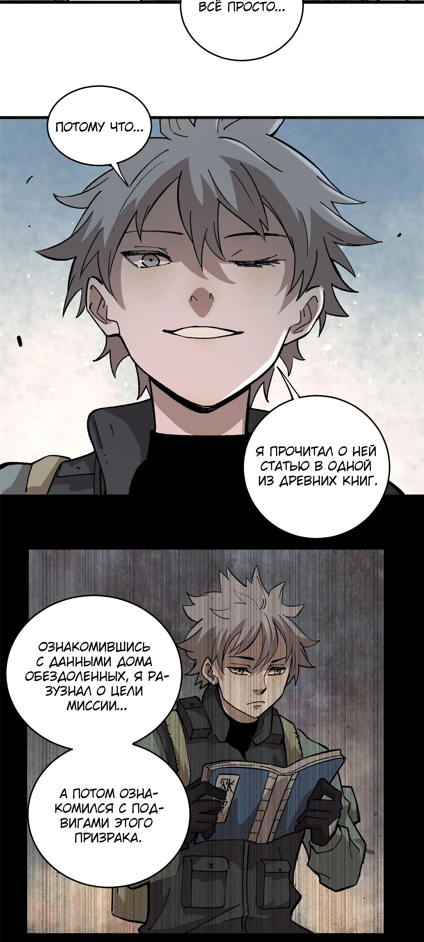 Глава 12 - страница 11