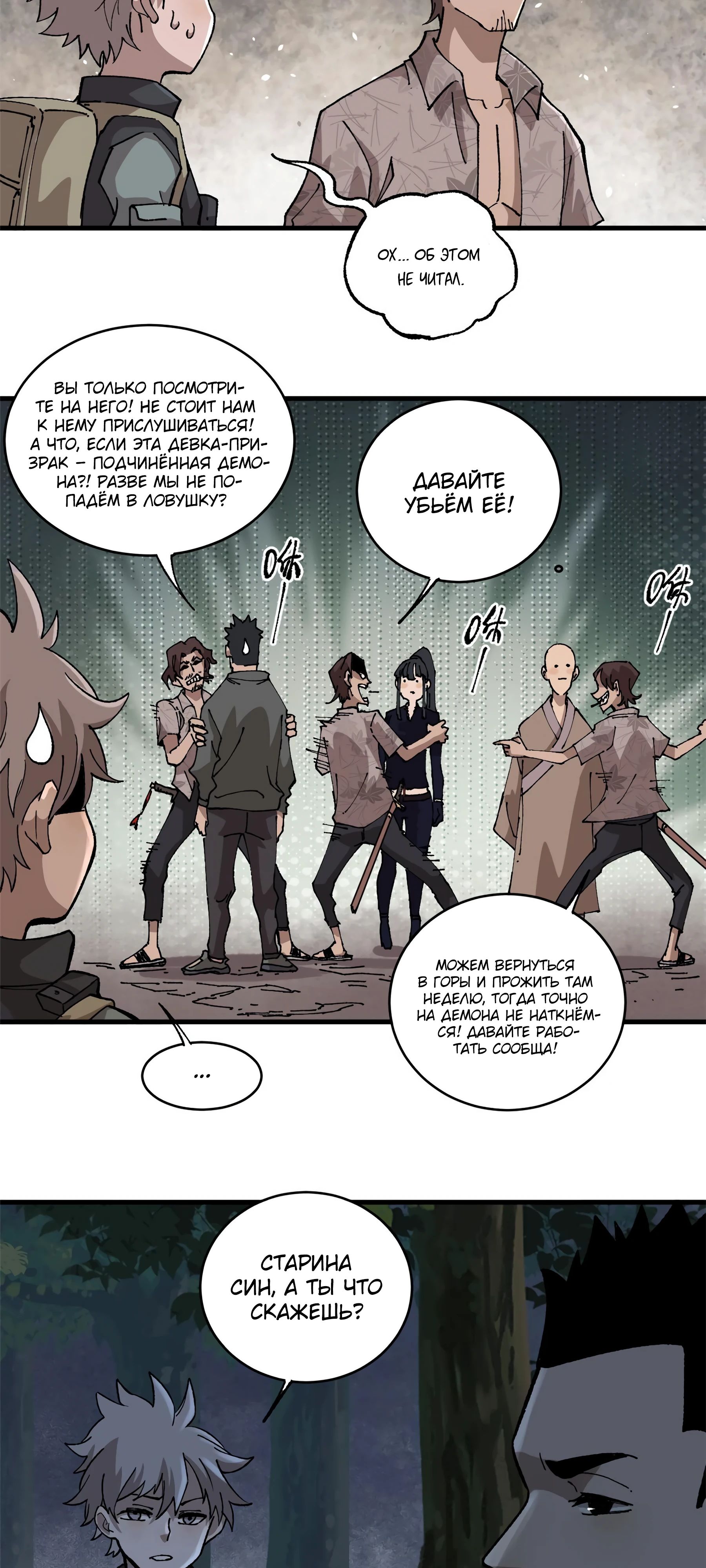 Глава 12 - страница 13