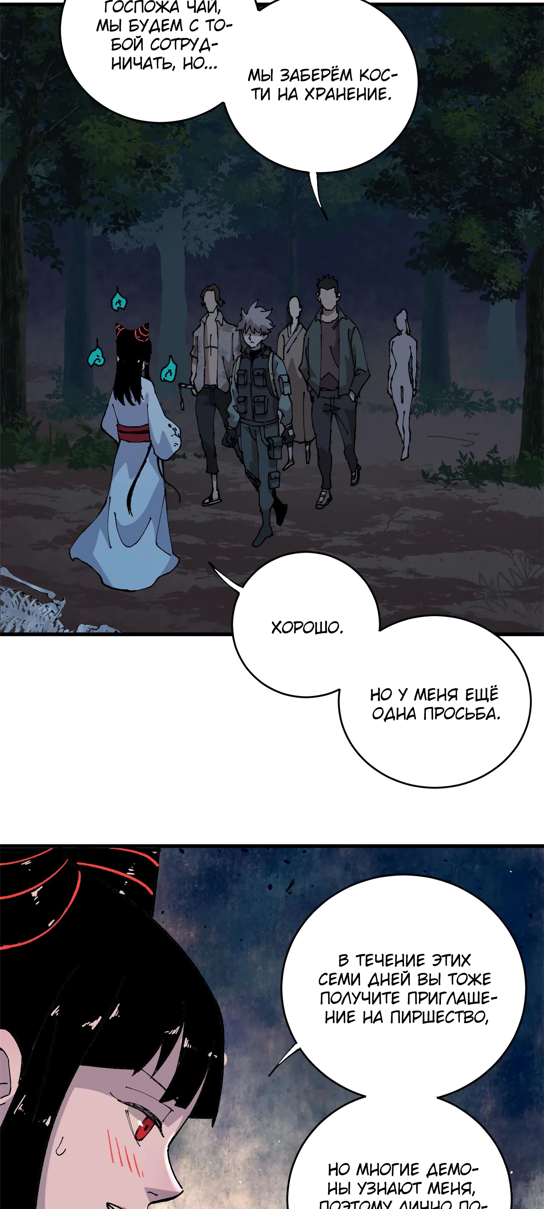 Глава 12 - страница 17