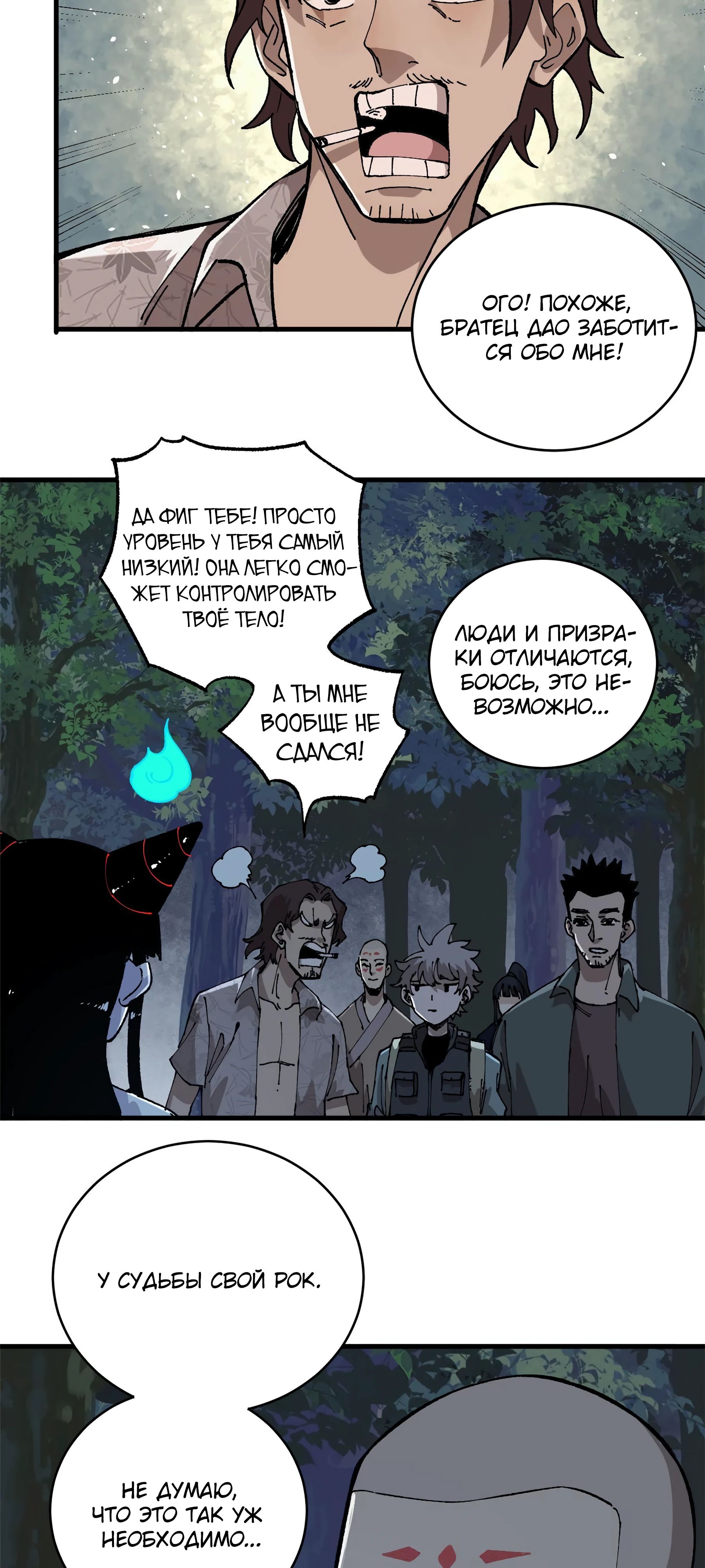 Глава 12 - страница 19