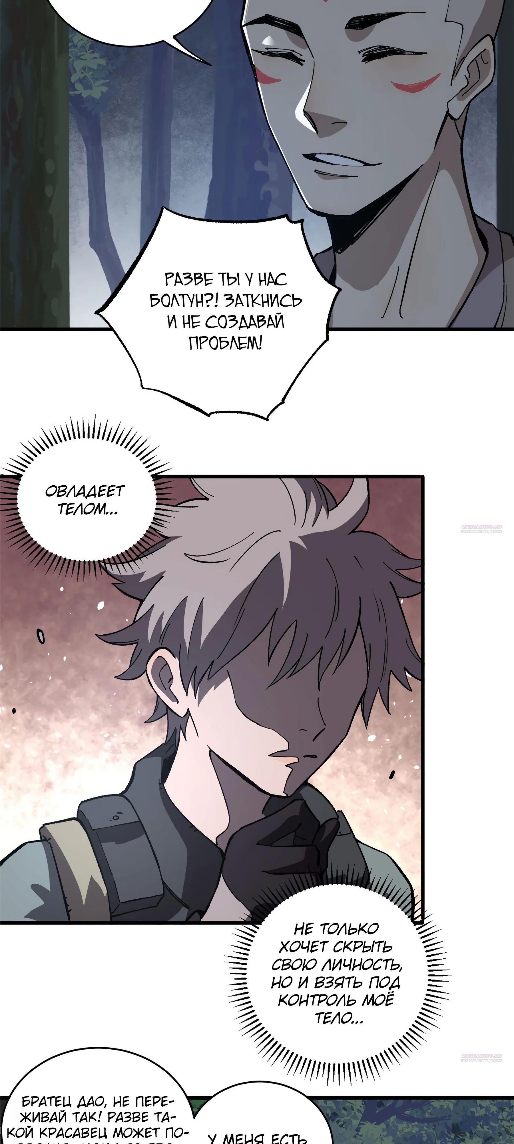 Глава 12 - страница 20