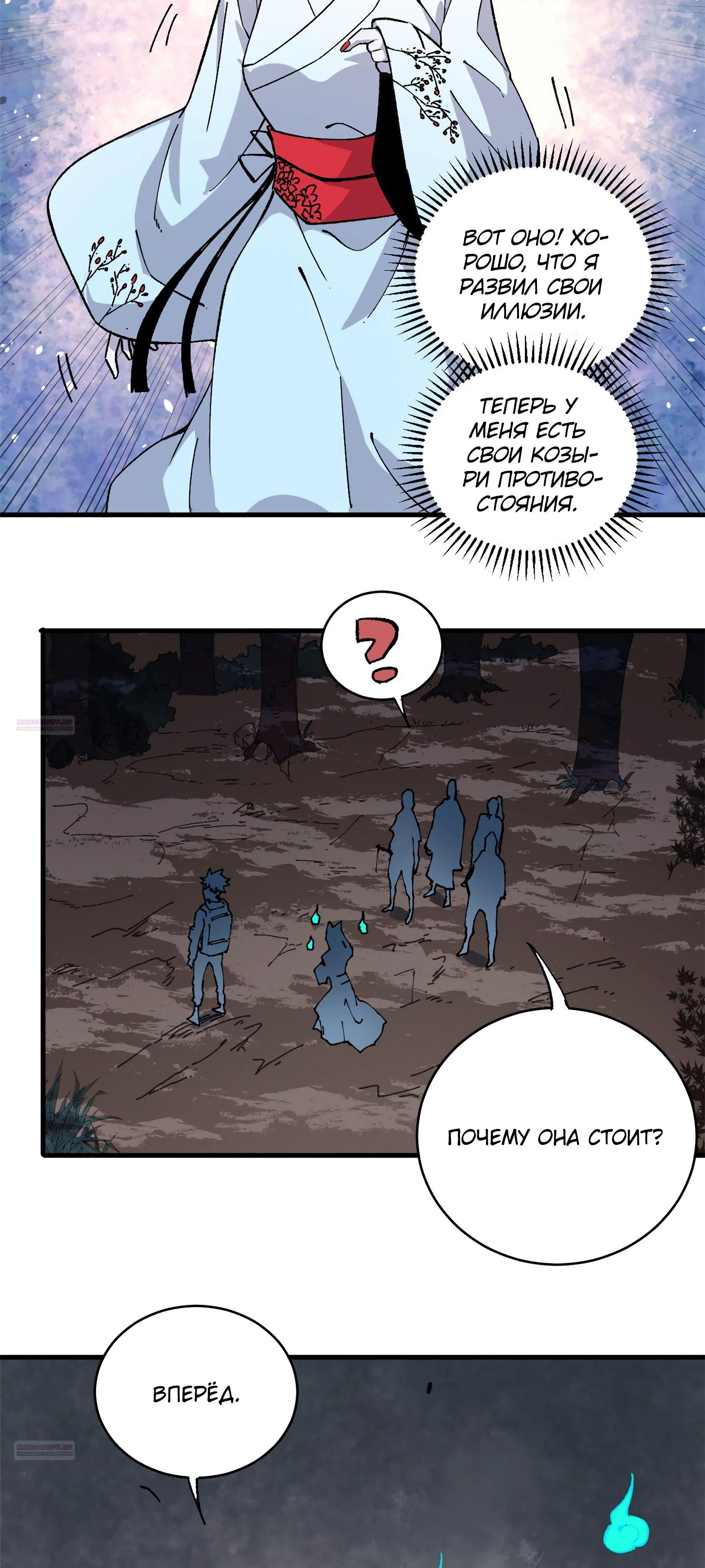 Глава 12 - страница 24