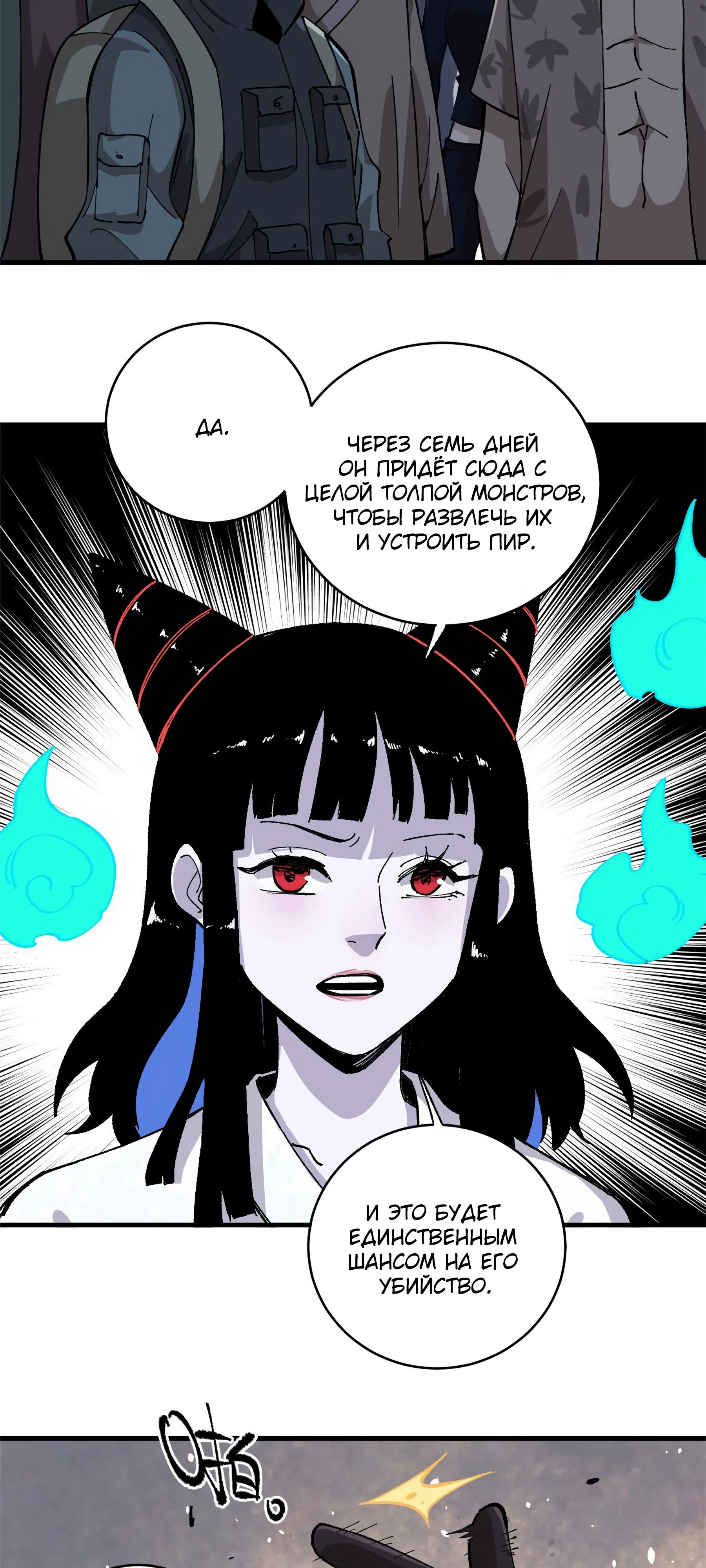 Глава 12 - страница 5