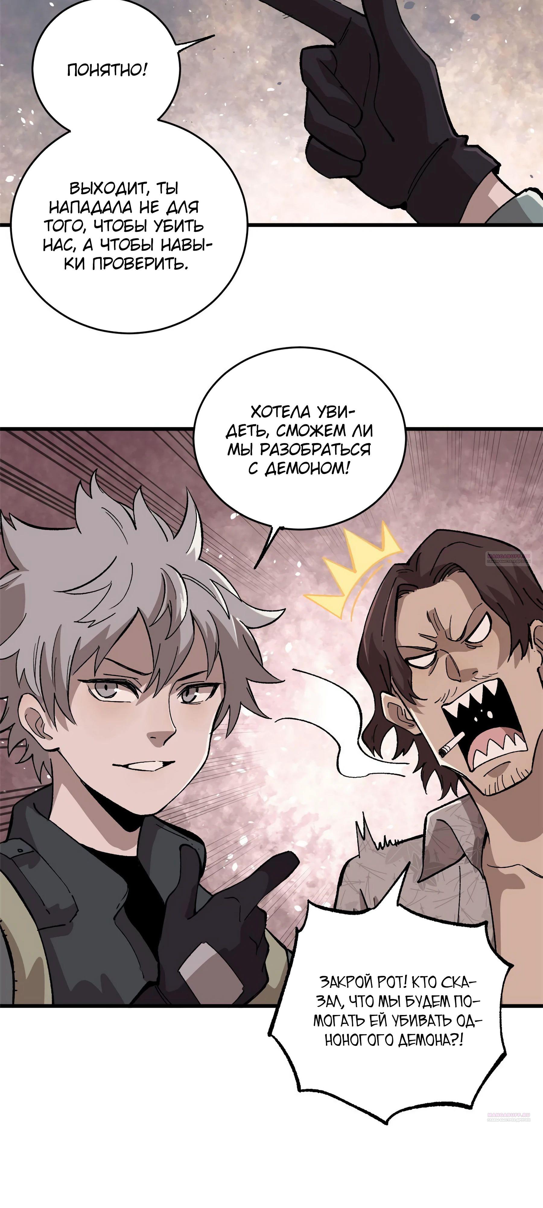 Глава 12 - страница 6