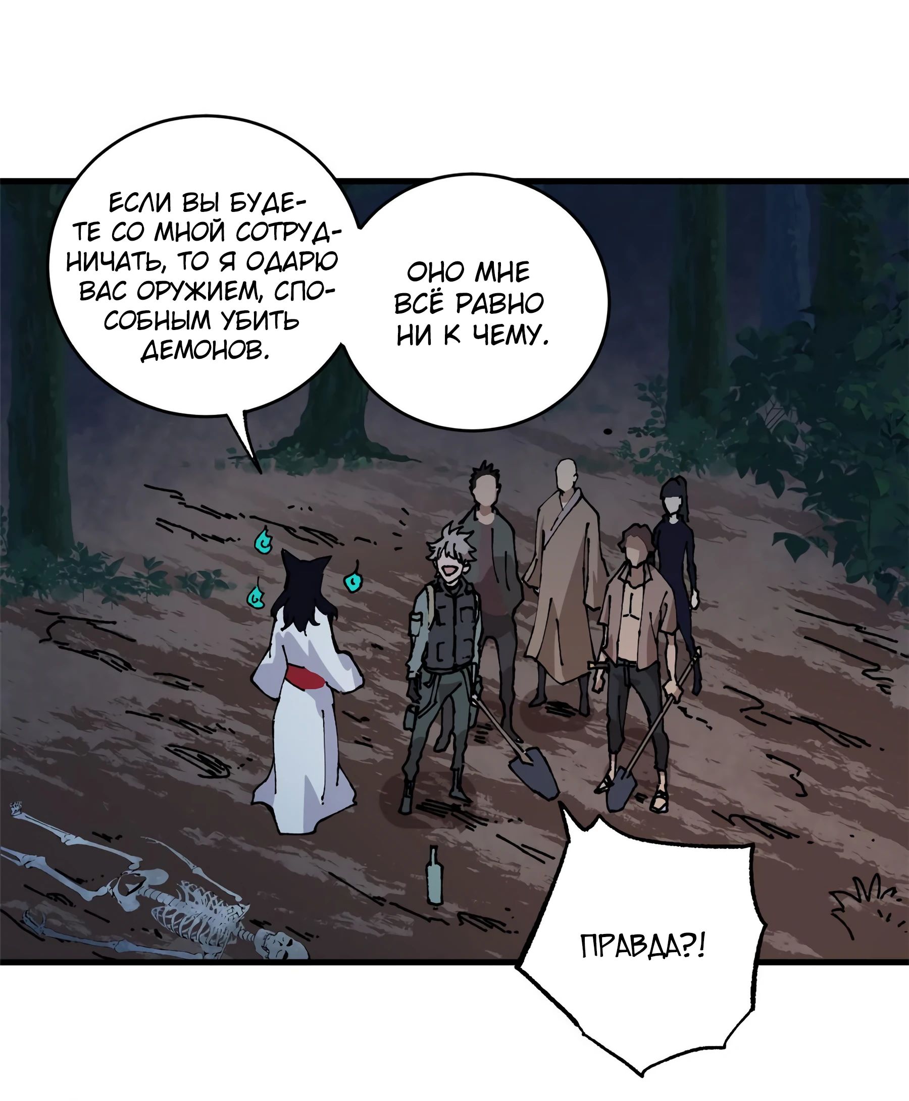 Глава 12 - страница 7