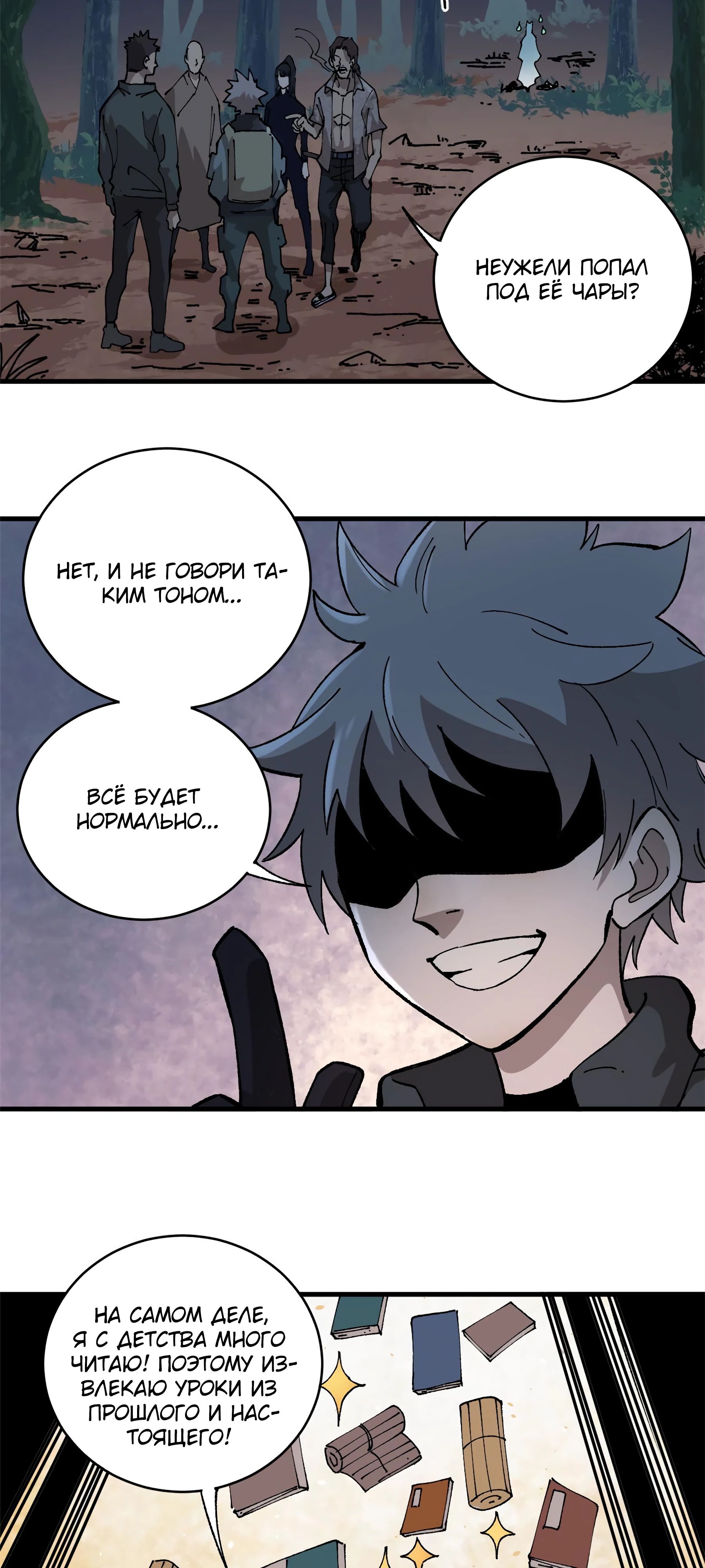 Глава 12 - страница 9