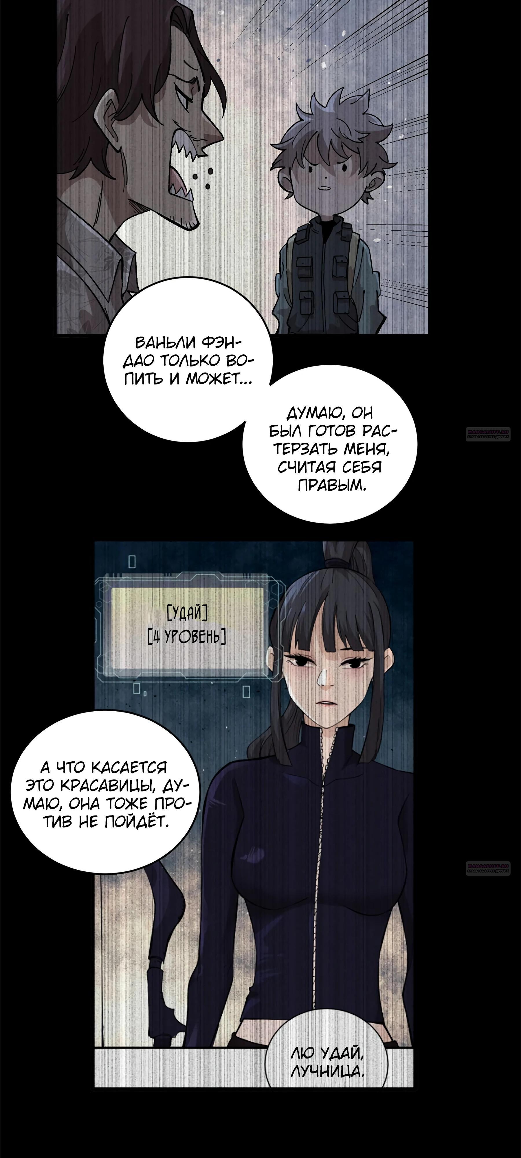 Глава 13 - страница 10