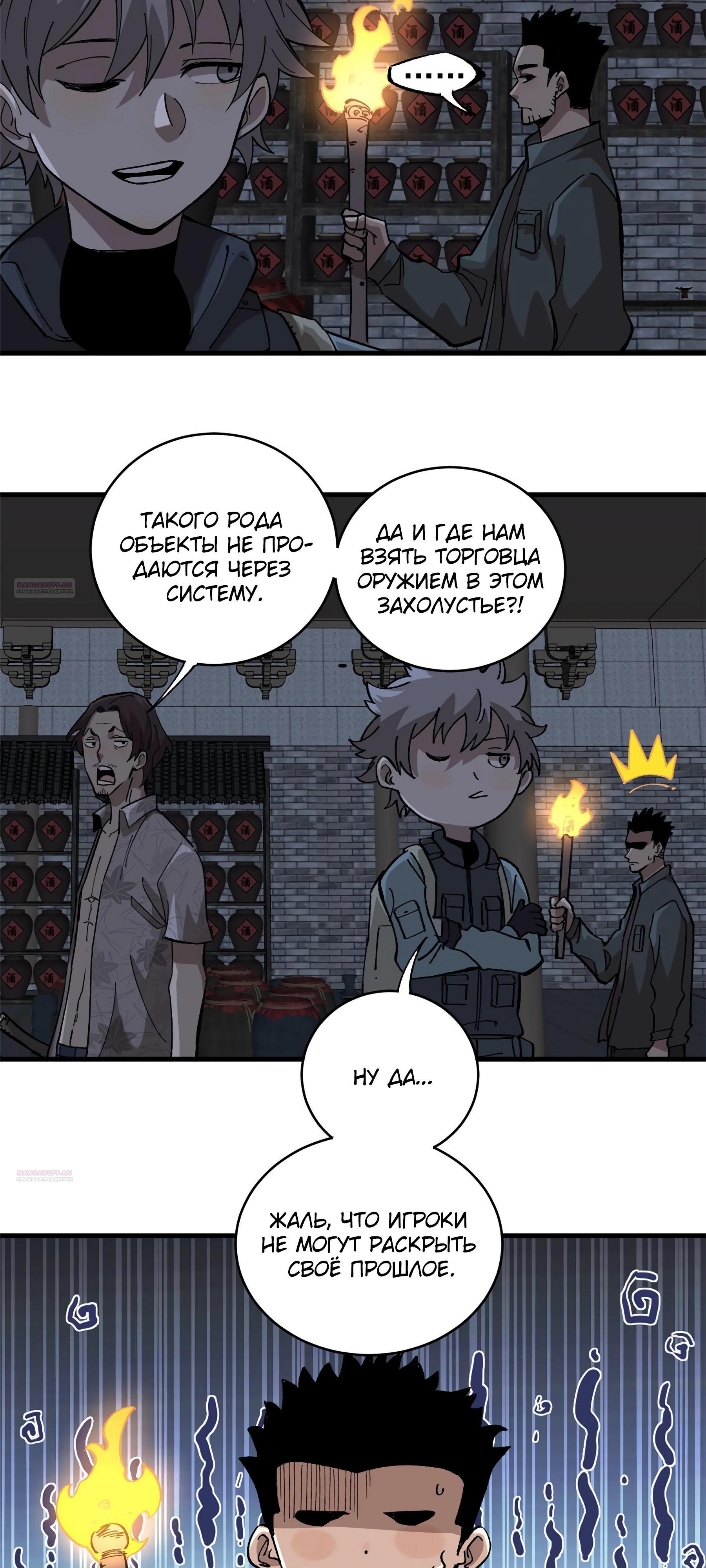 Глава 13 - страница 20