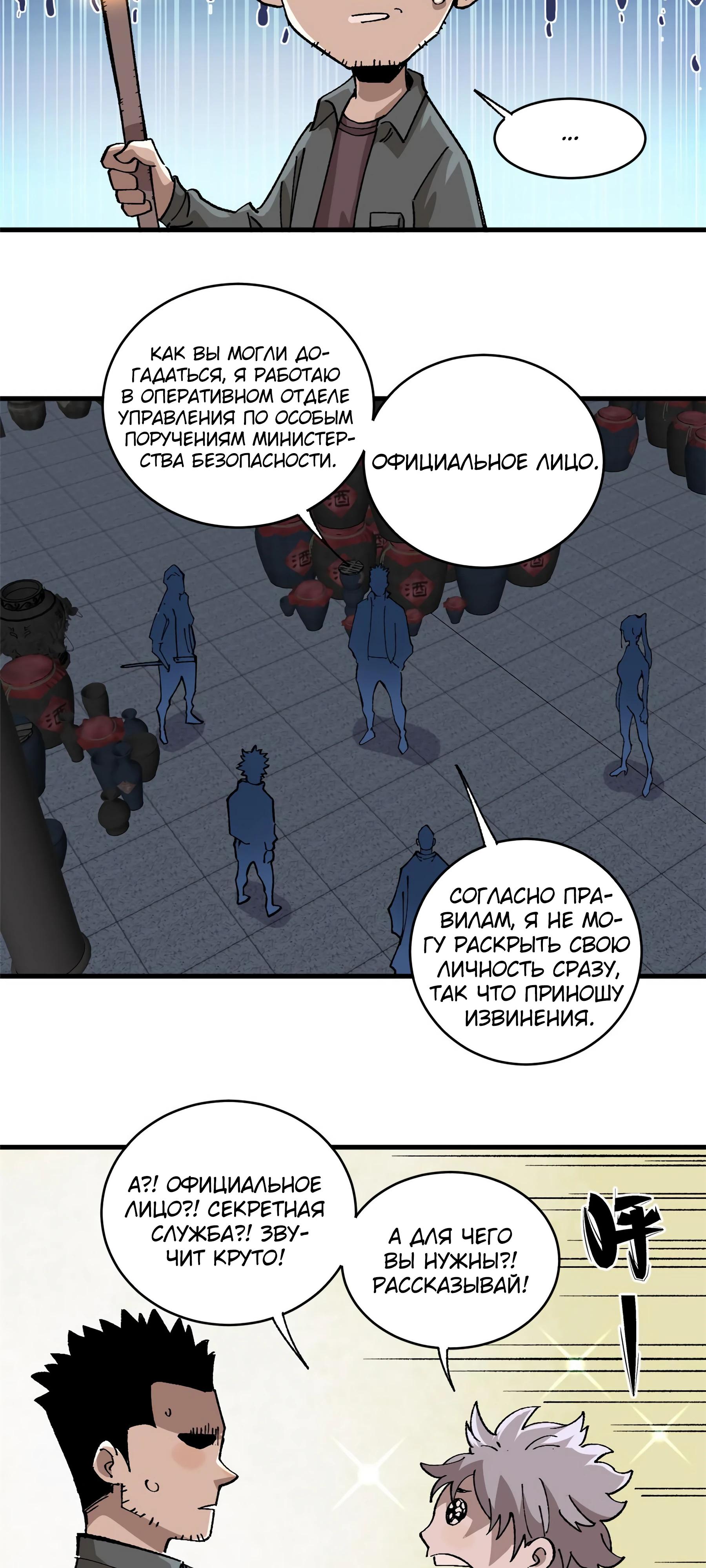 Глава 13 - страница 21