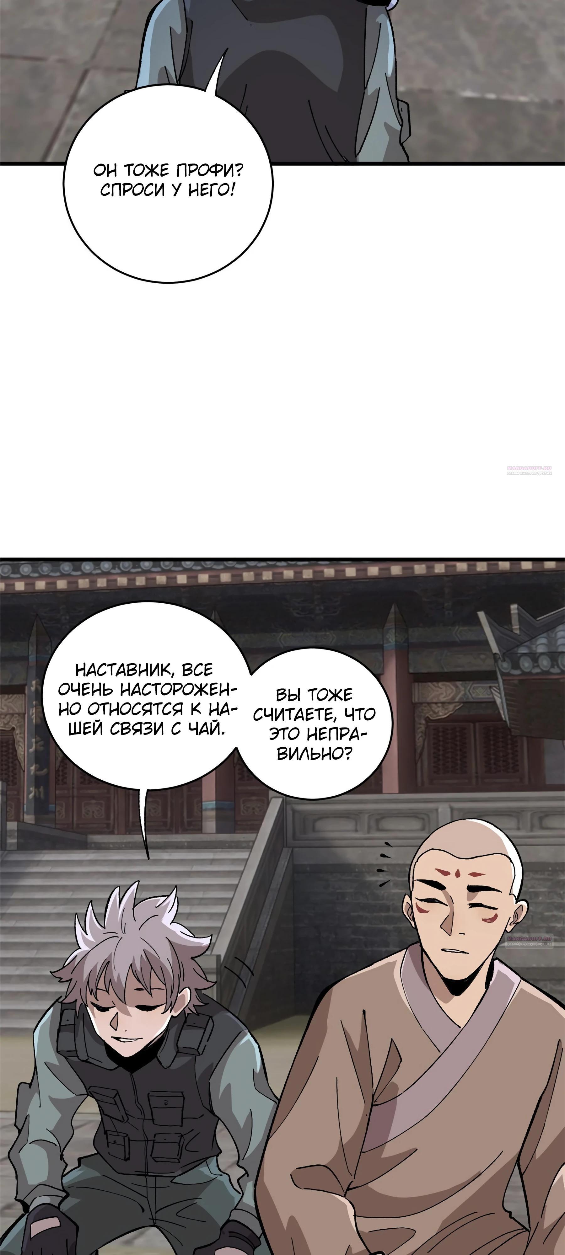 Глава 13 - страница 28