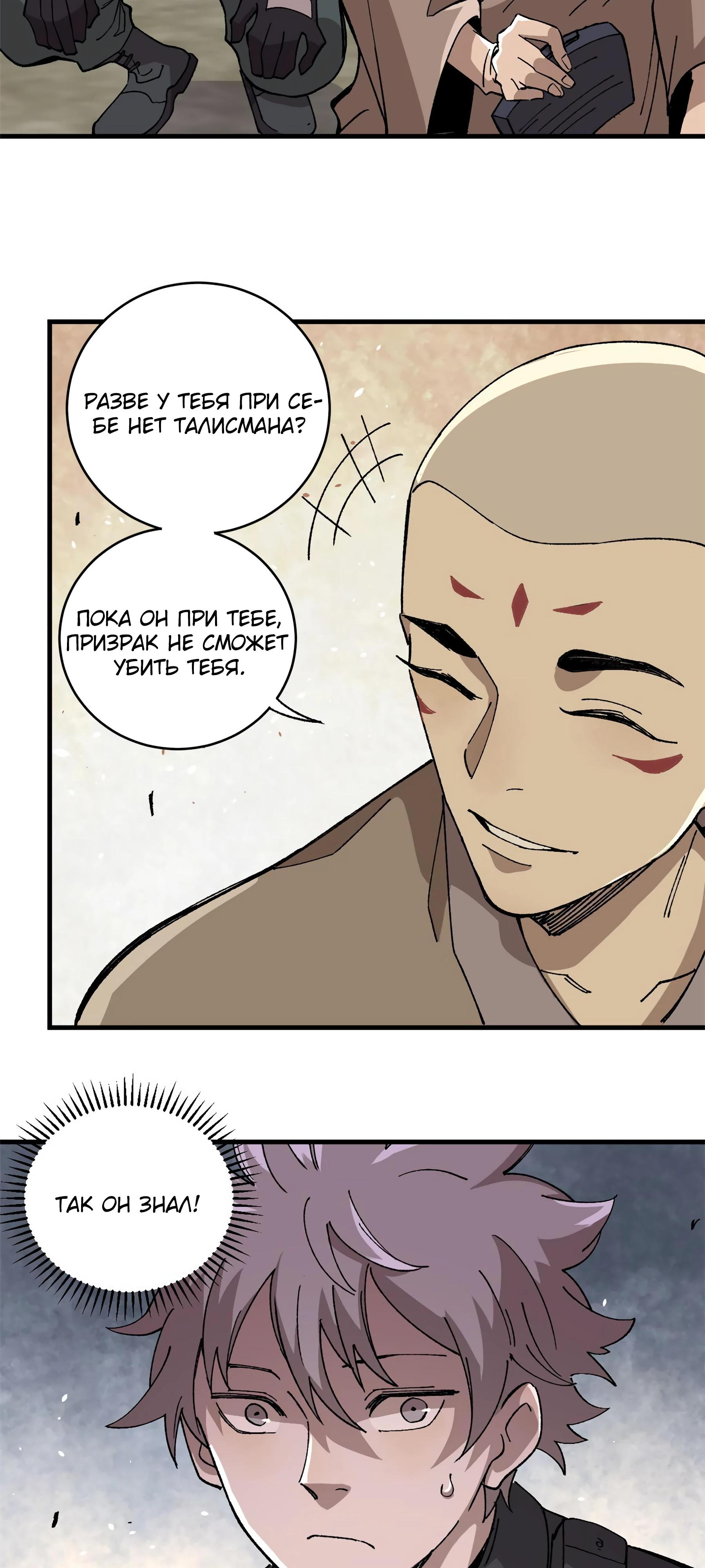 Глава 13 - страница 29