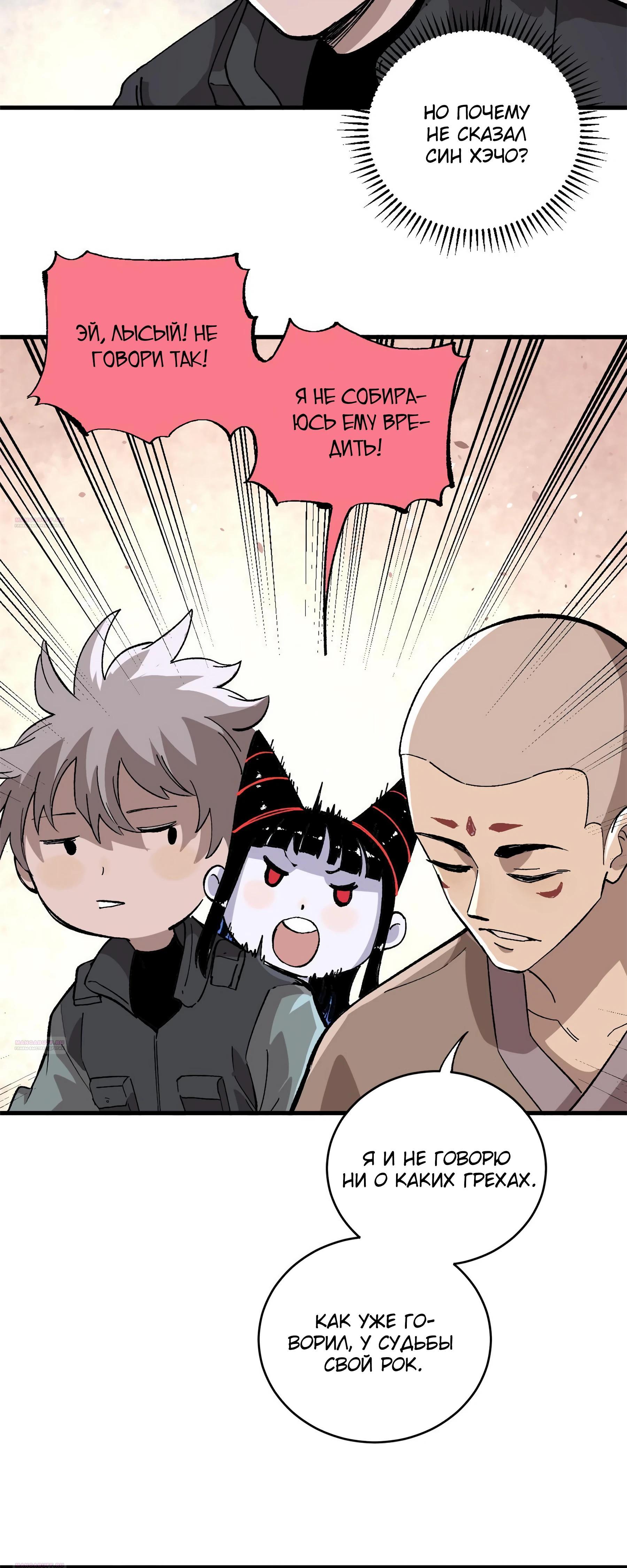 Глава 13 - страница 30