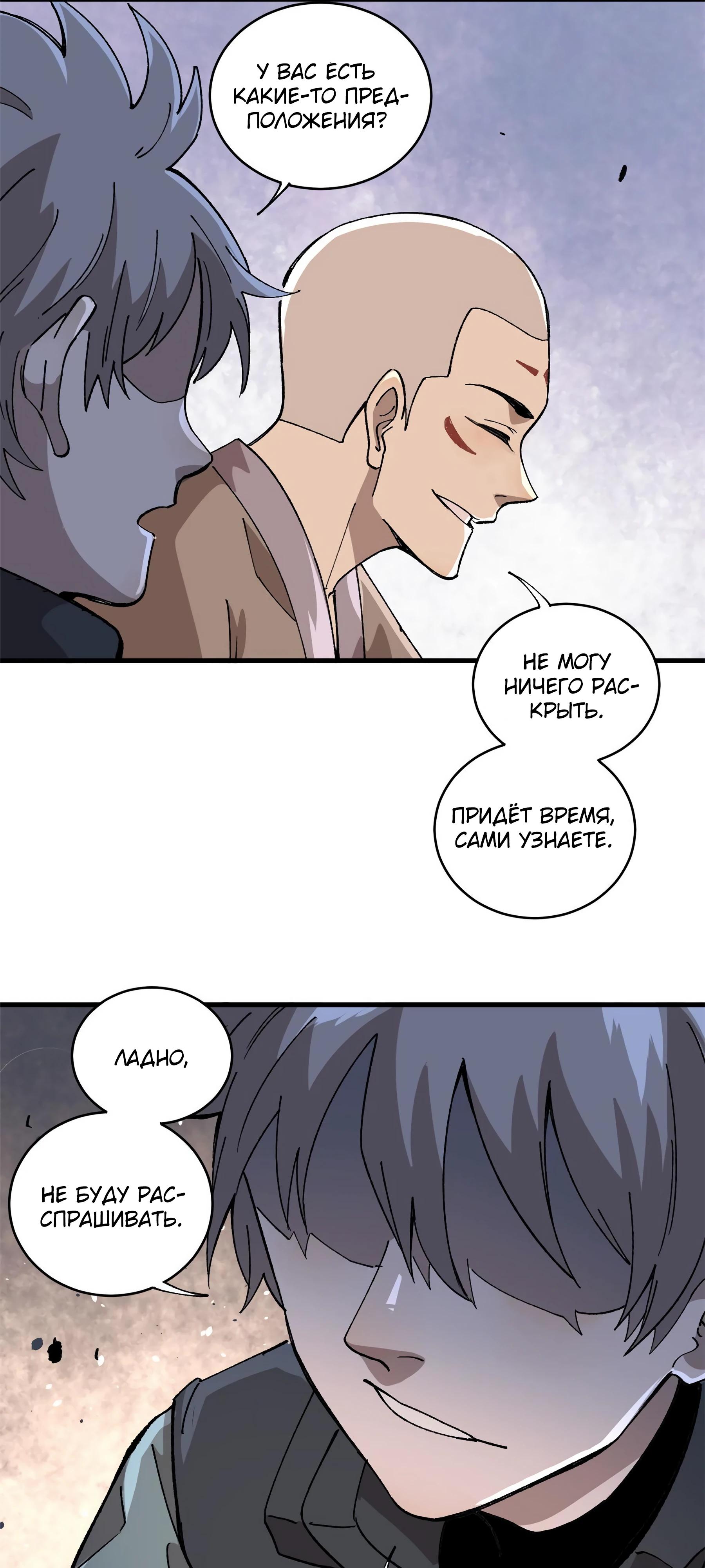 Глава 13 - страница 31