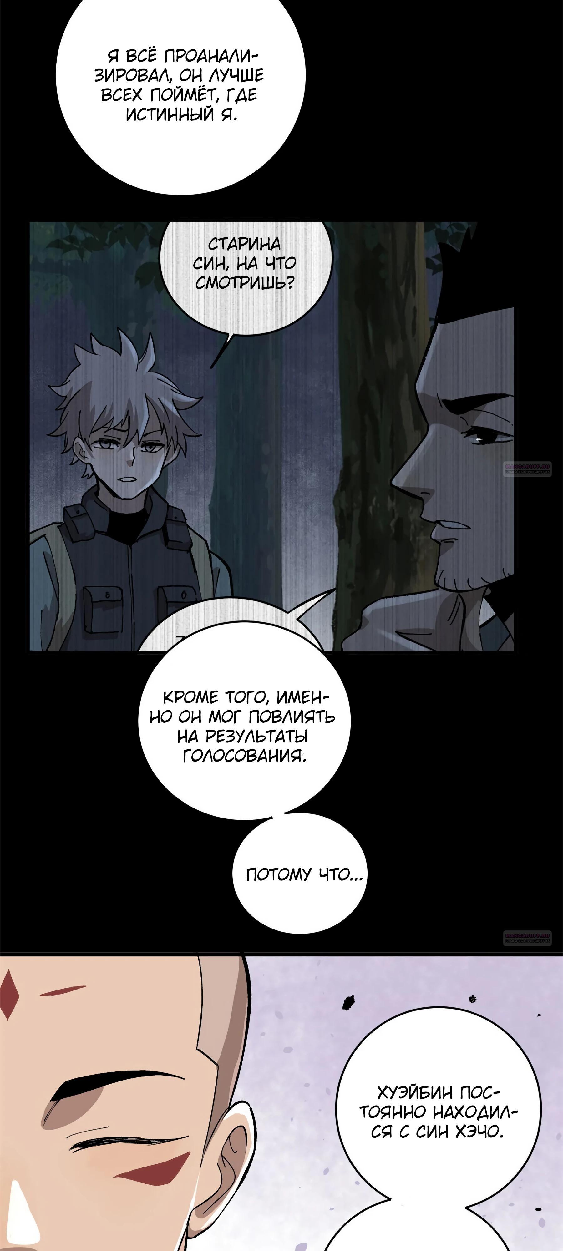 Глава 13 - страница 6